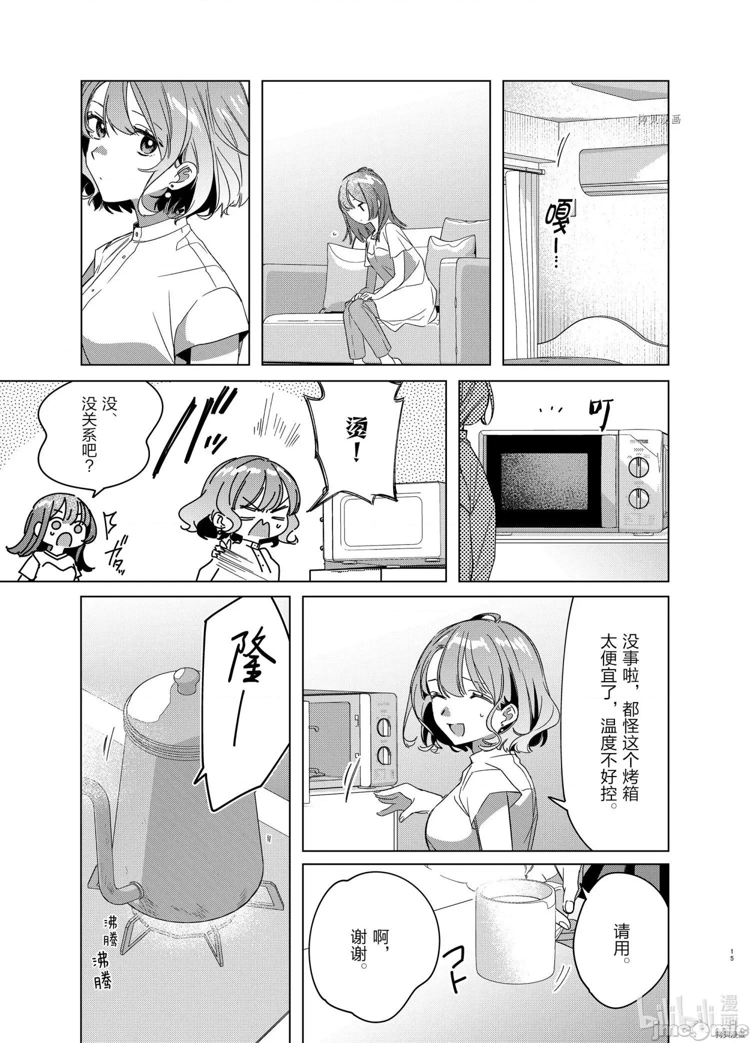剃须,然后捡到女高中生 剃鬚，然后捡到女高中生043 第38话.zip 第15页