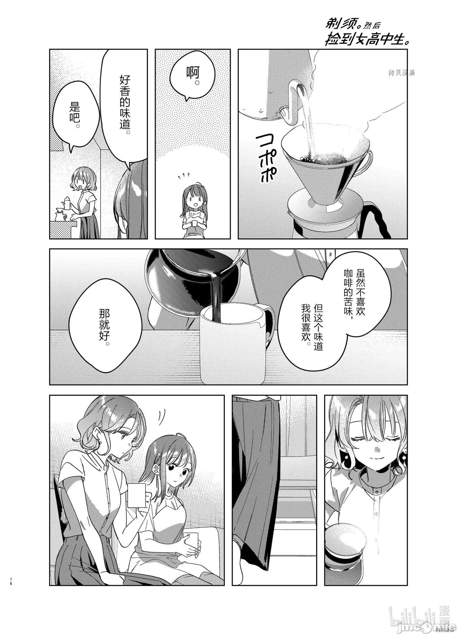 剃须,然后捡到女高中生 剃鬚，然后捡到女高中生043 第38话.zip 第16页
