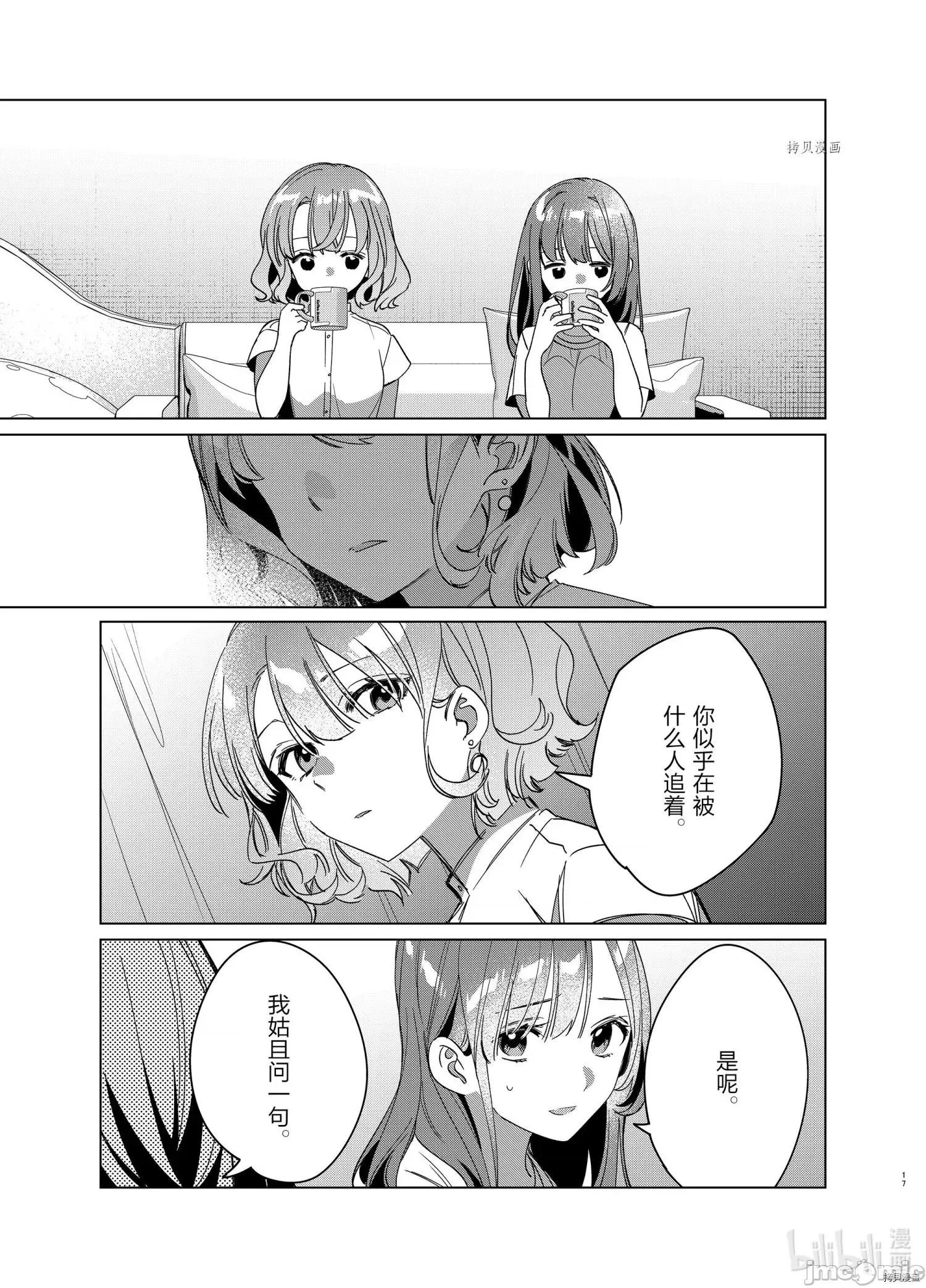 剃须,然后捡到女高中生 剃鬚，然后捡到女高中生043 第38话.zip 第17页