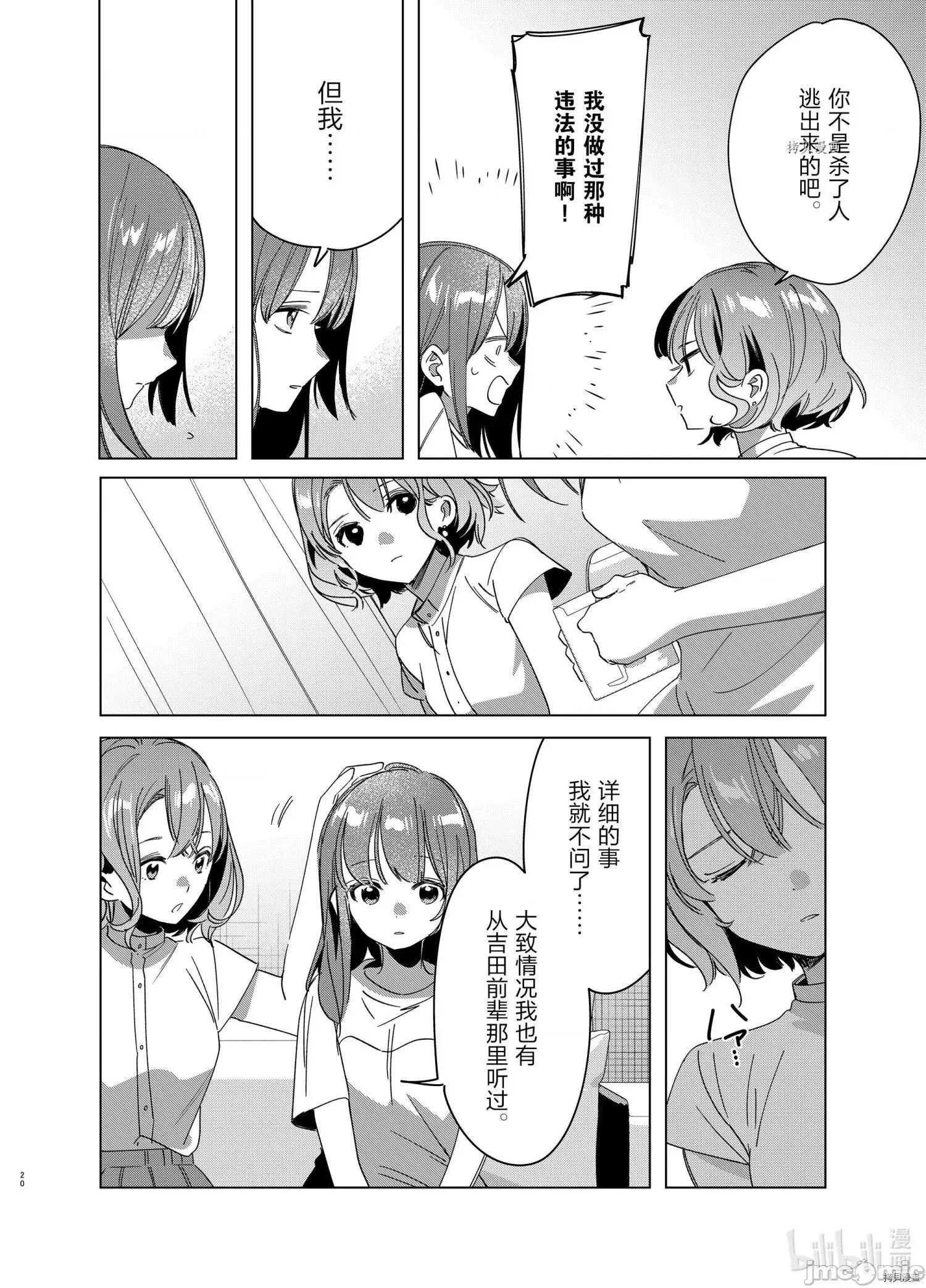 剃须,然后捡到女高中生 剃鬚，然后捡到女高中生043 第38话.zip 第18页