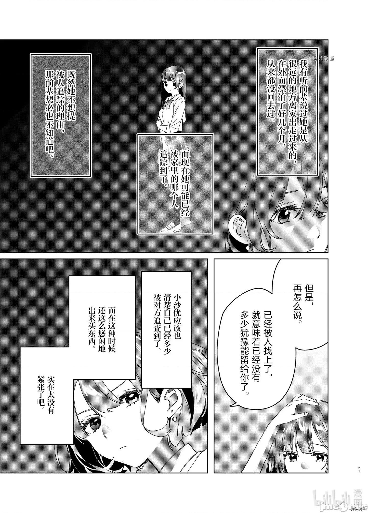 剃须,然后捡到女高中生 剃鬚，然后捡到女高中生043 第38话.zip 第19页