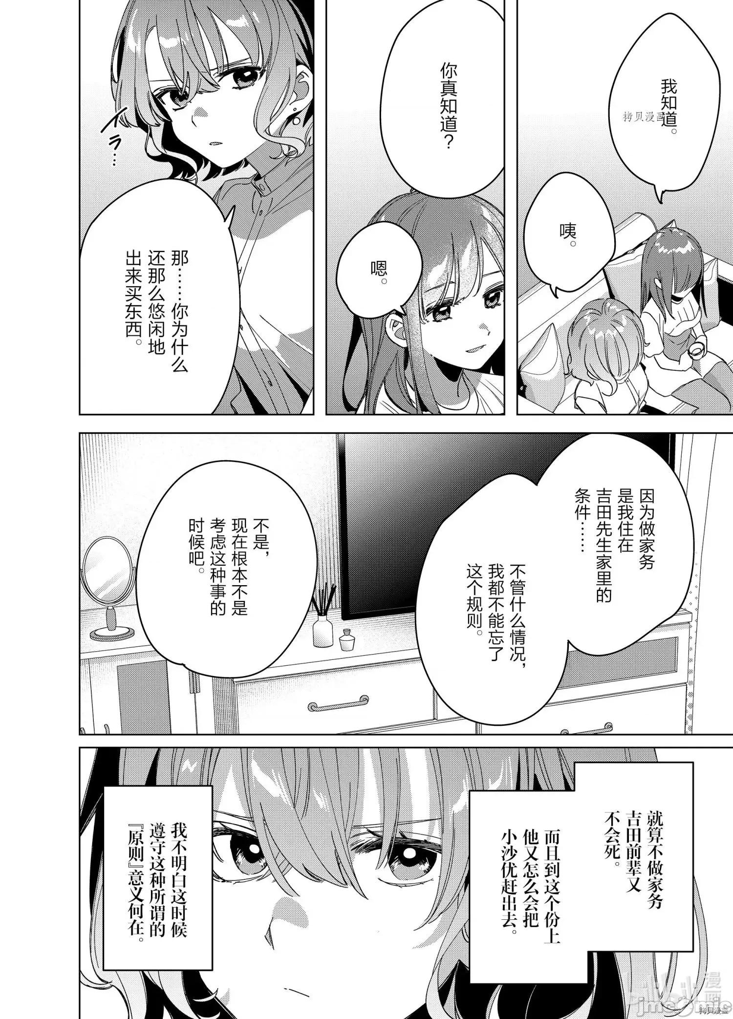 剃须,然后捡到女高中生 剃鬚，然后捡到女高中生043 第38话.zip 第20页