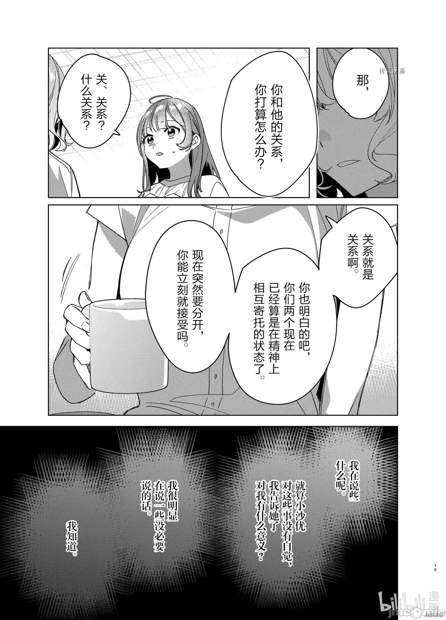 剃须,然后捡到女高中生 剃鬚，然后捡到女高中生043 第38话.zip 第21页