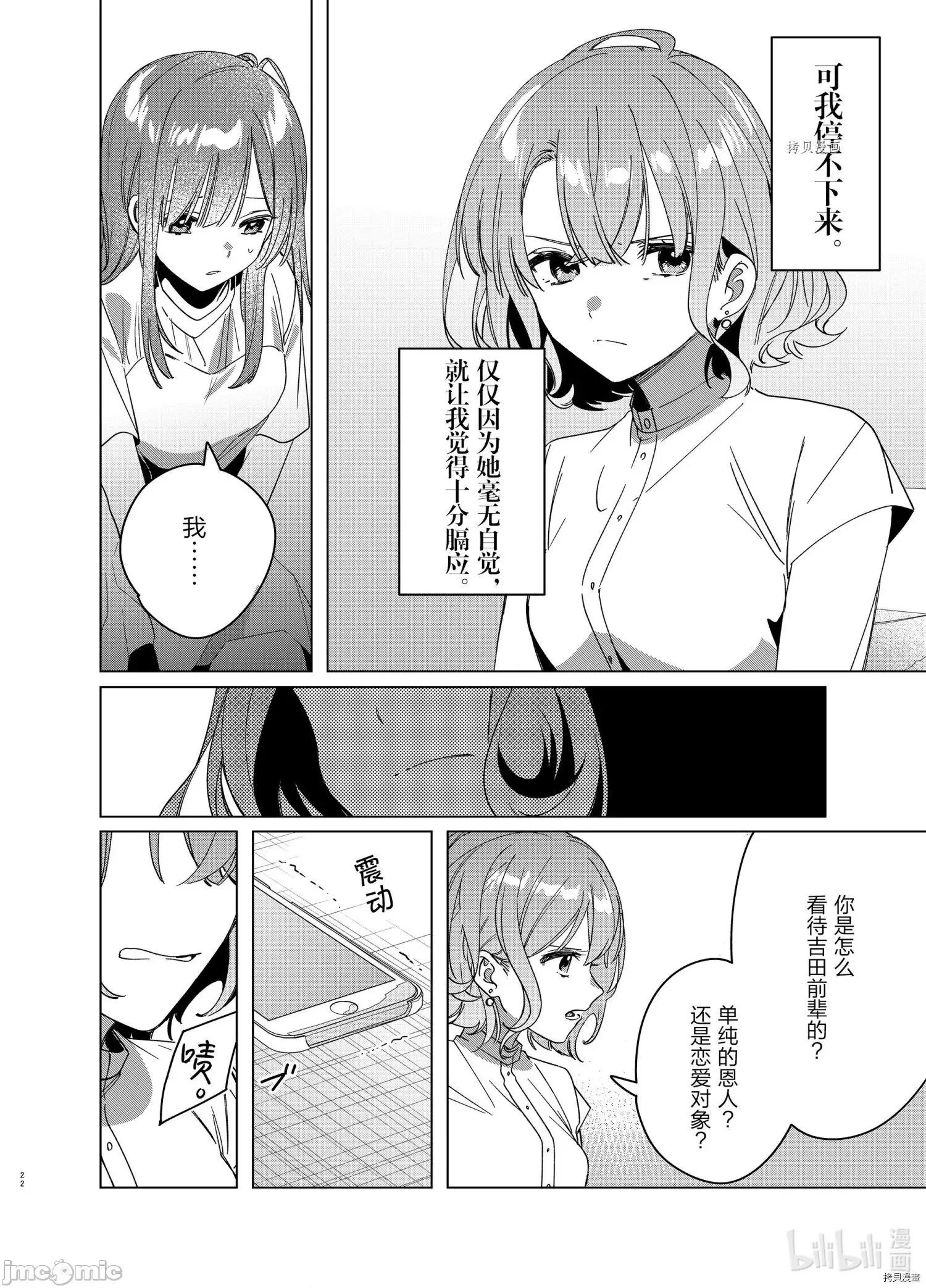 剃须,然后捡到女高中生 剃鬚，然后捡到女高中生043 第38话.zip 第22页