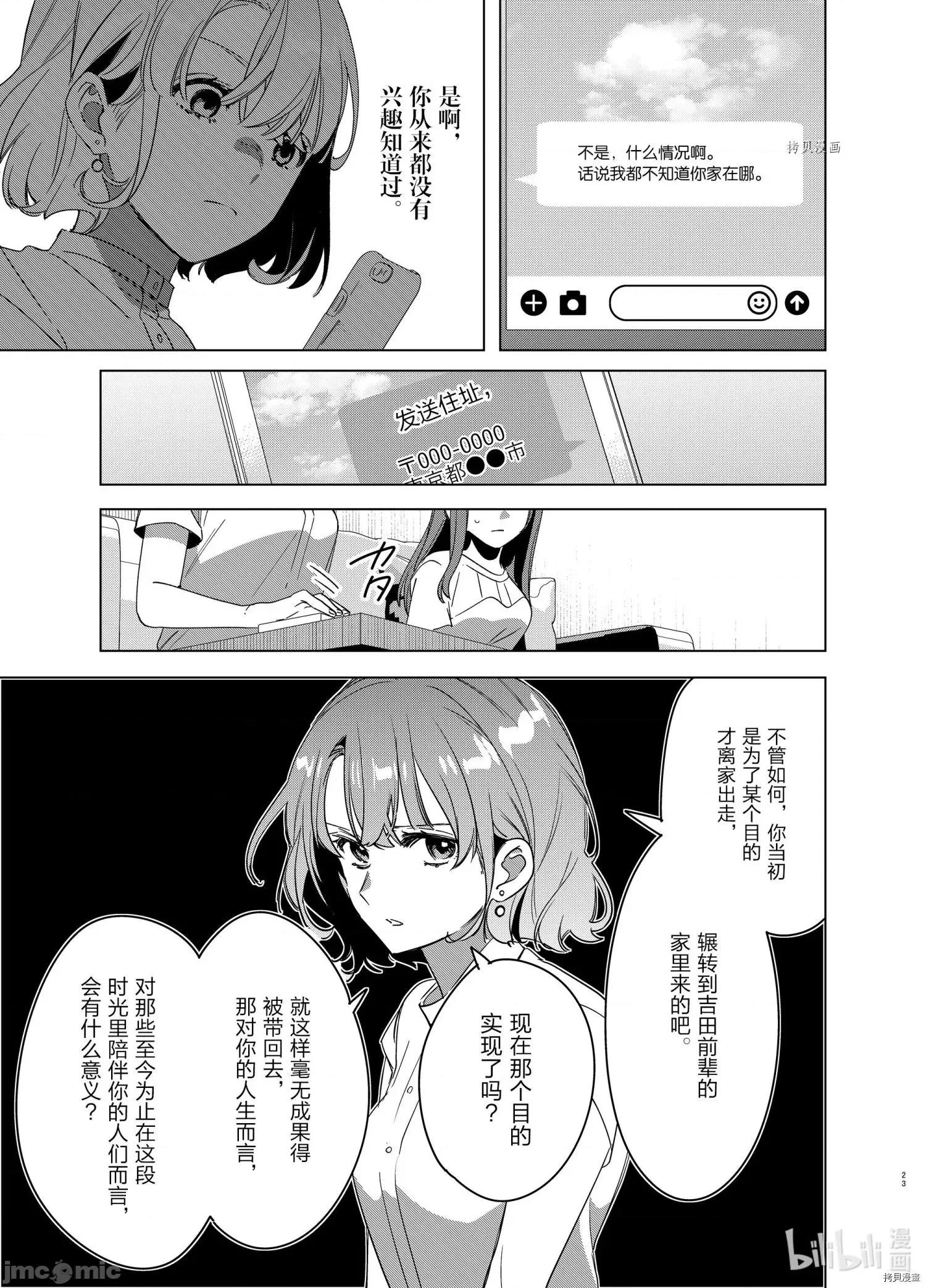 剃须,然后捡到女高中生 剃鬚，然后捡到女高中生043 第38话.zip 第23页