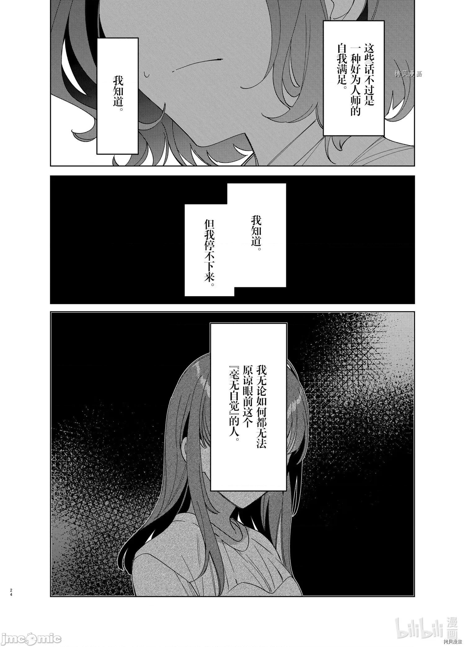 剃须,然后捡到女高中生 剃鬚，然后捡到女高中生043 第38话.zip 第24页