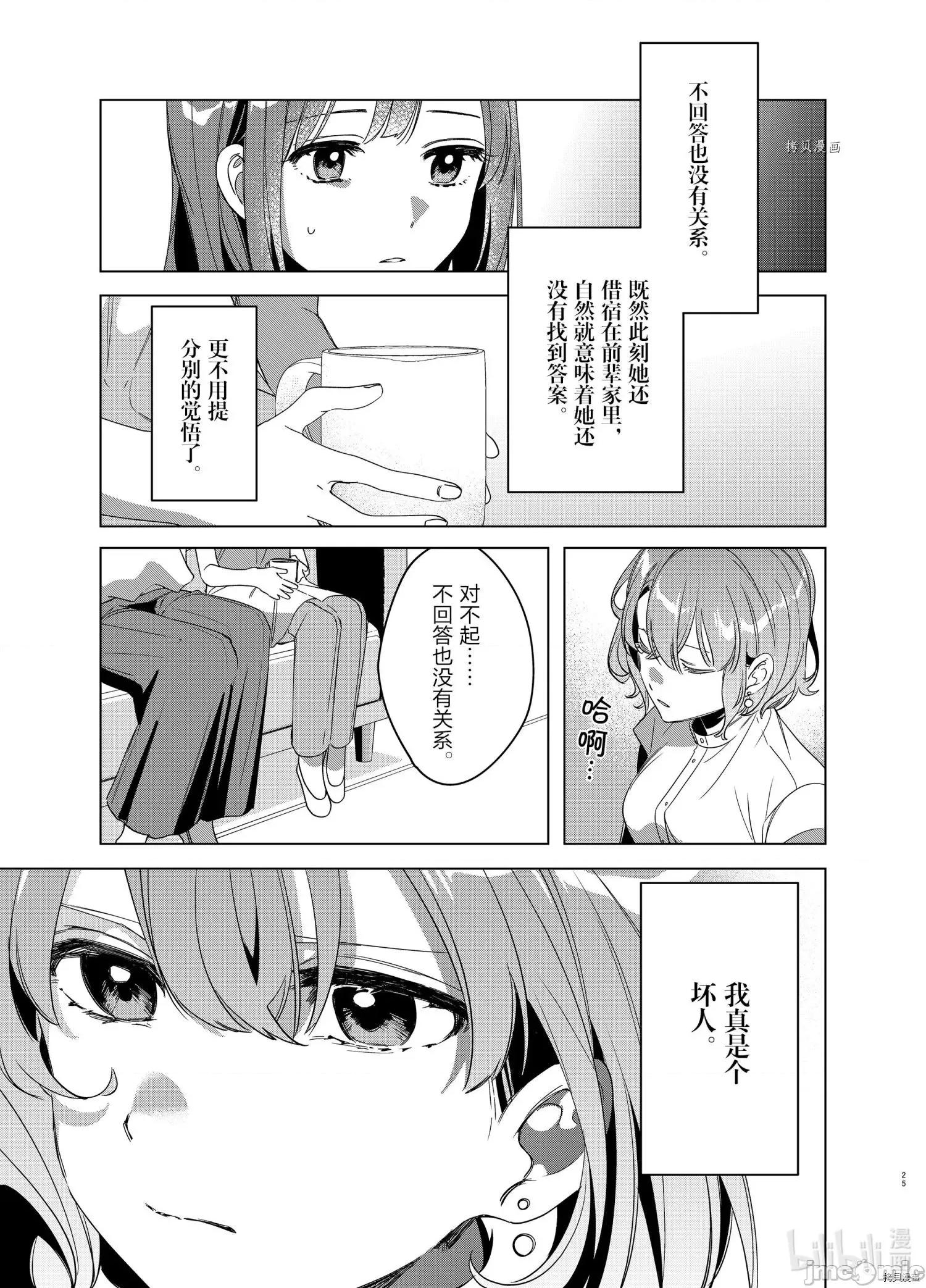 剃须,然后捡到女高中生 剃鬚，然后捡到女高中生043 第38话.zip 第25页