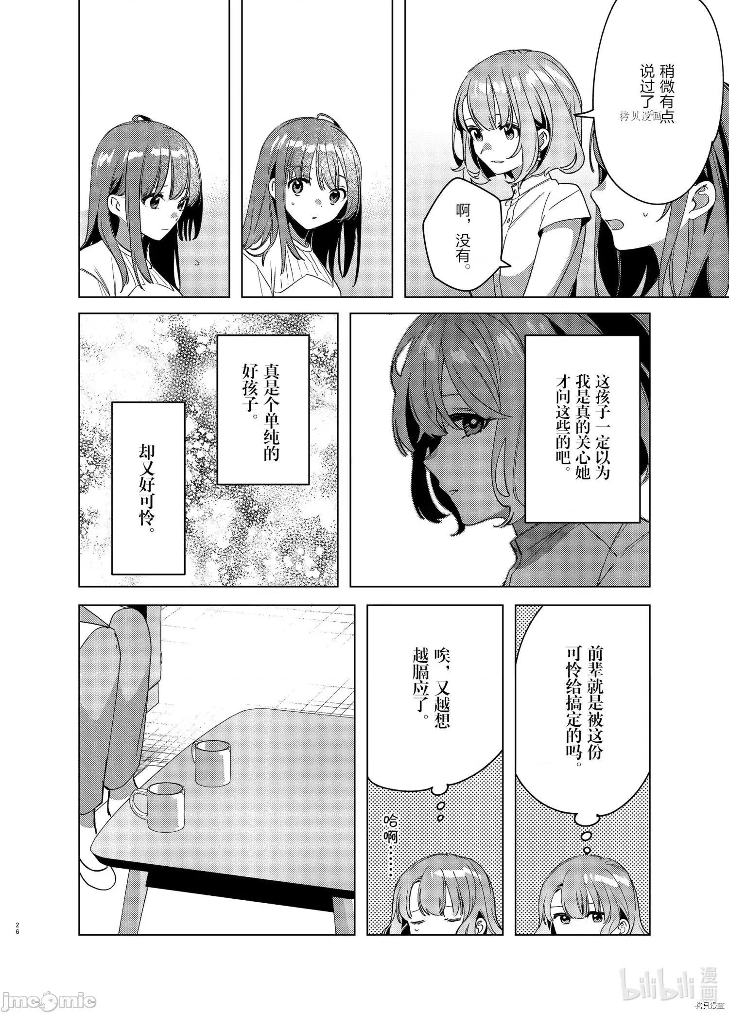 剃须,然后捡到女高中生 剃鬚，然后捡到女高中生043 第38话.zip 第26页