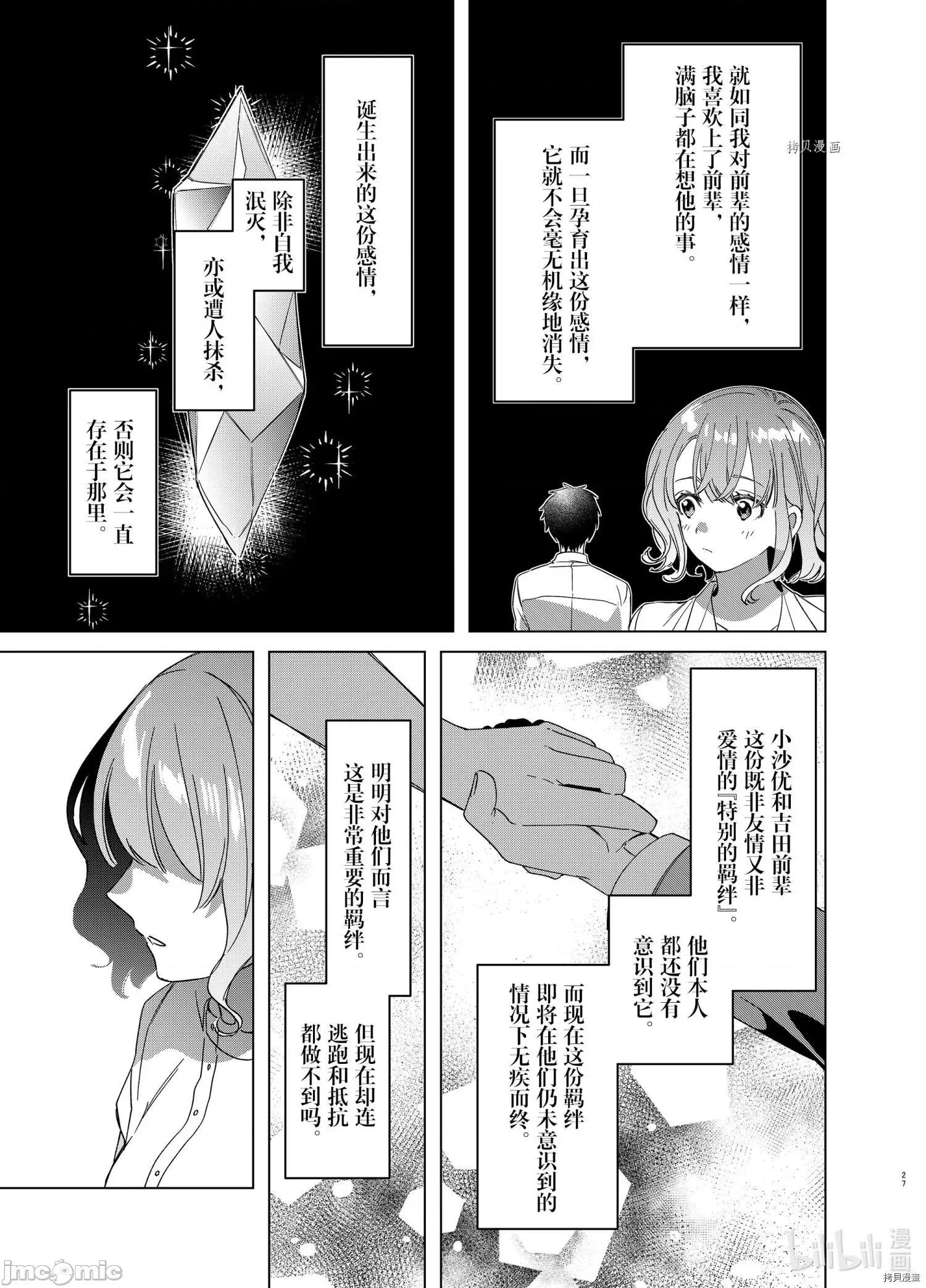 剃须,然后捡到女高中生 剃鬚，然后捡到女高中生043 第38话.zip 第27页