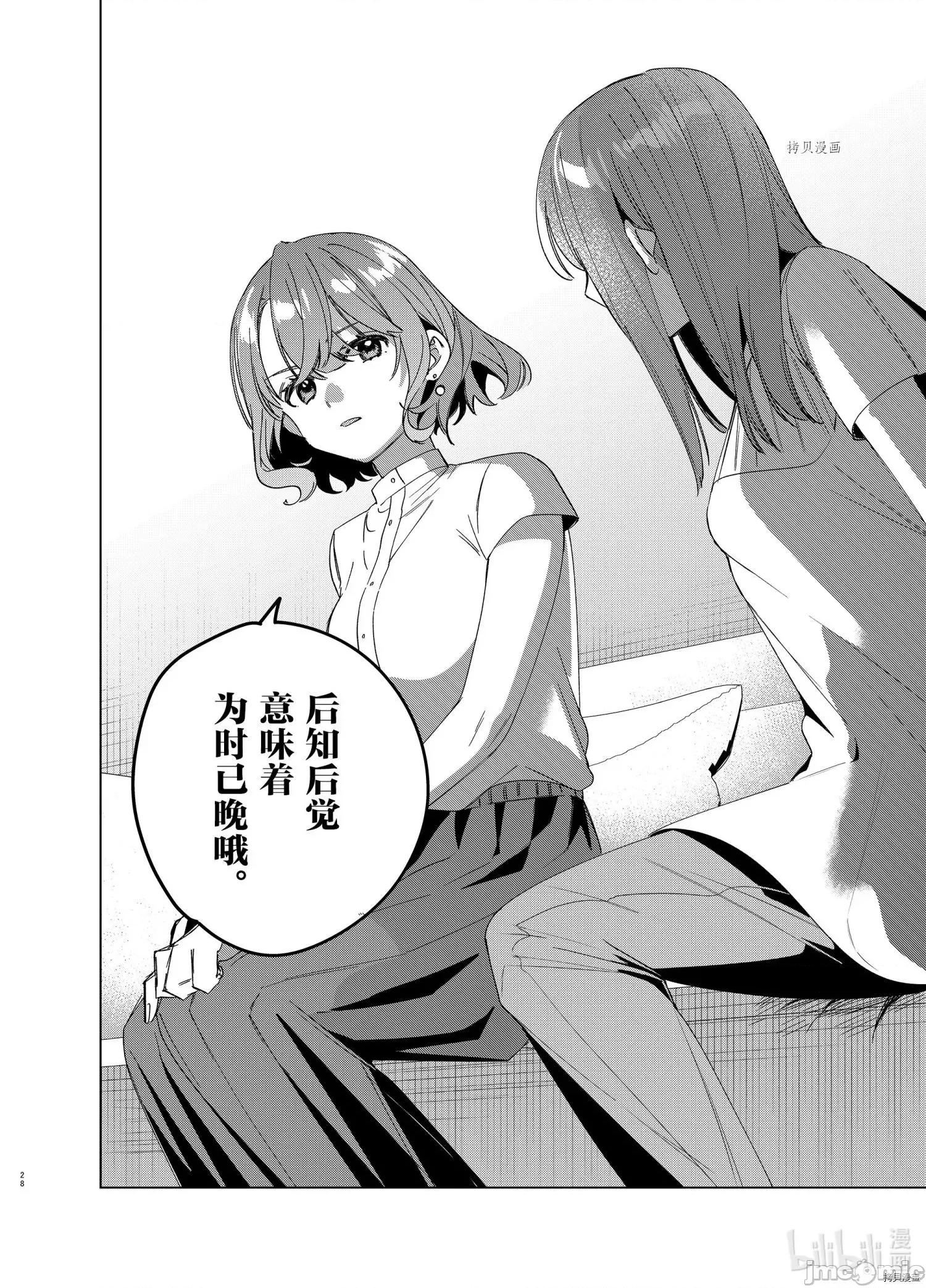 剃须,然后捡到女高中生 剃鬚，然后捡到女高中生043 第38话.zip 第28页