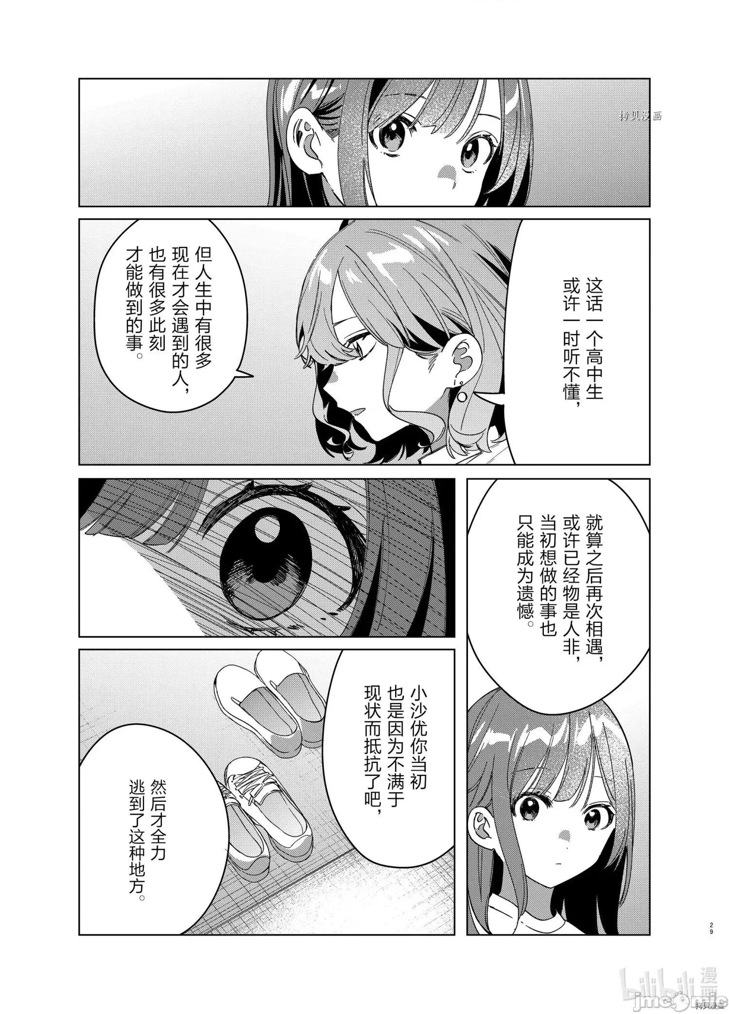 剃须,然后捡到女高中生 剃鬚，然后捡到女高中生043 第38话.zip 第29页