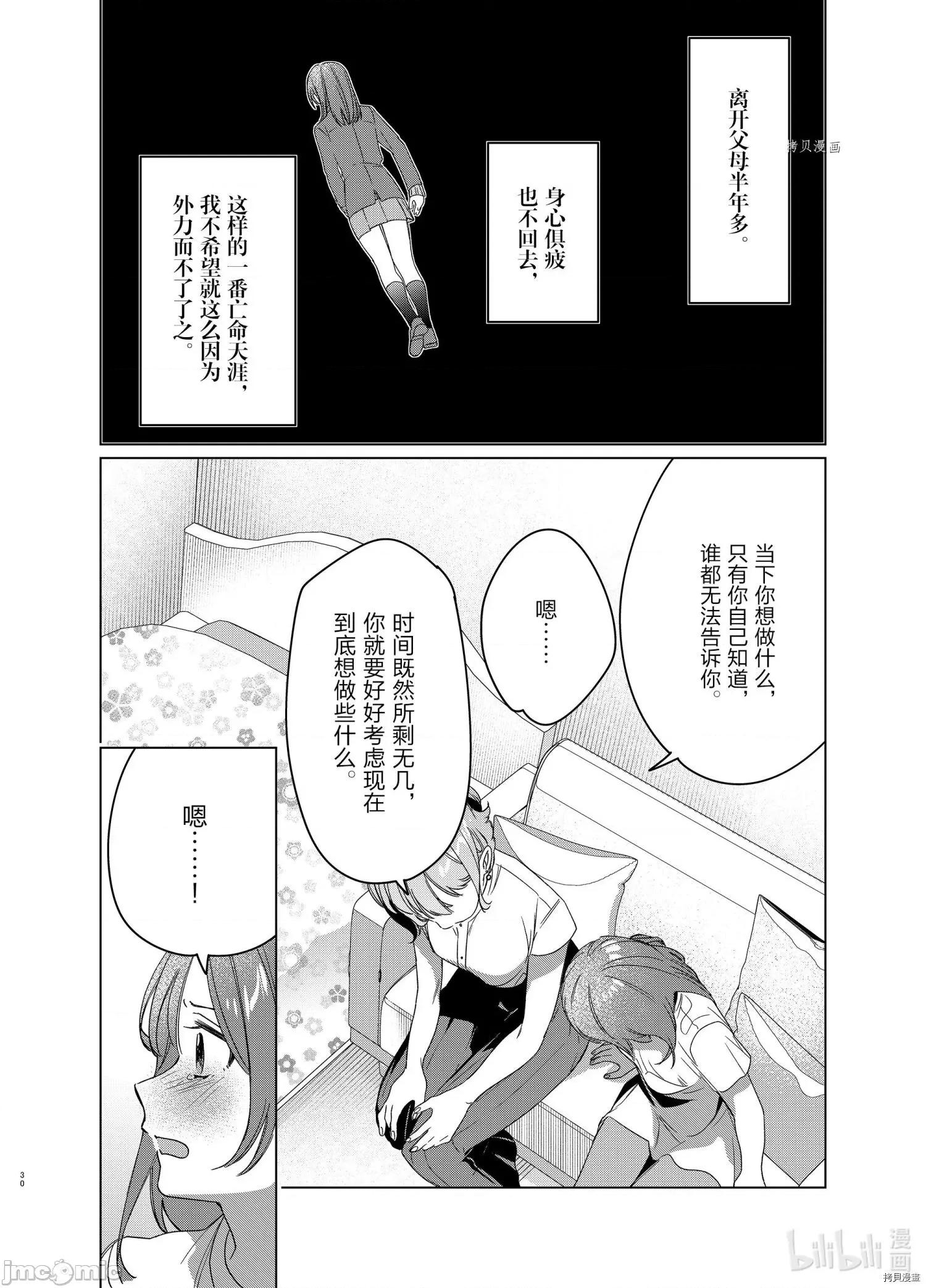 剃须,然后捡到女高中生 剃鬚，然后捡到女高中生043 第38话.zip 第30页