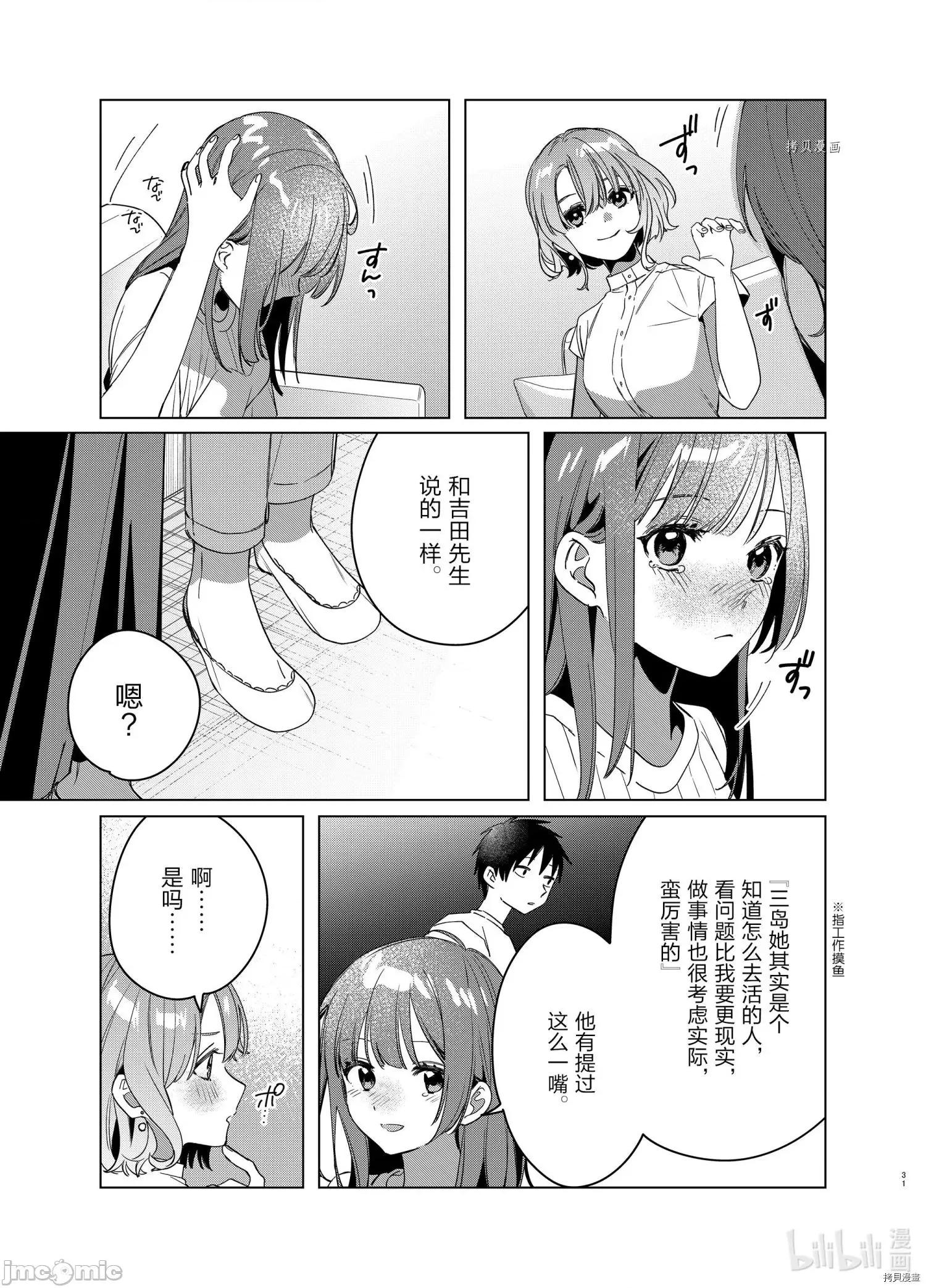 剃须,然后捡到女高中生 剃鬚，然后捡到女高中生043 第38话.zip 第31页