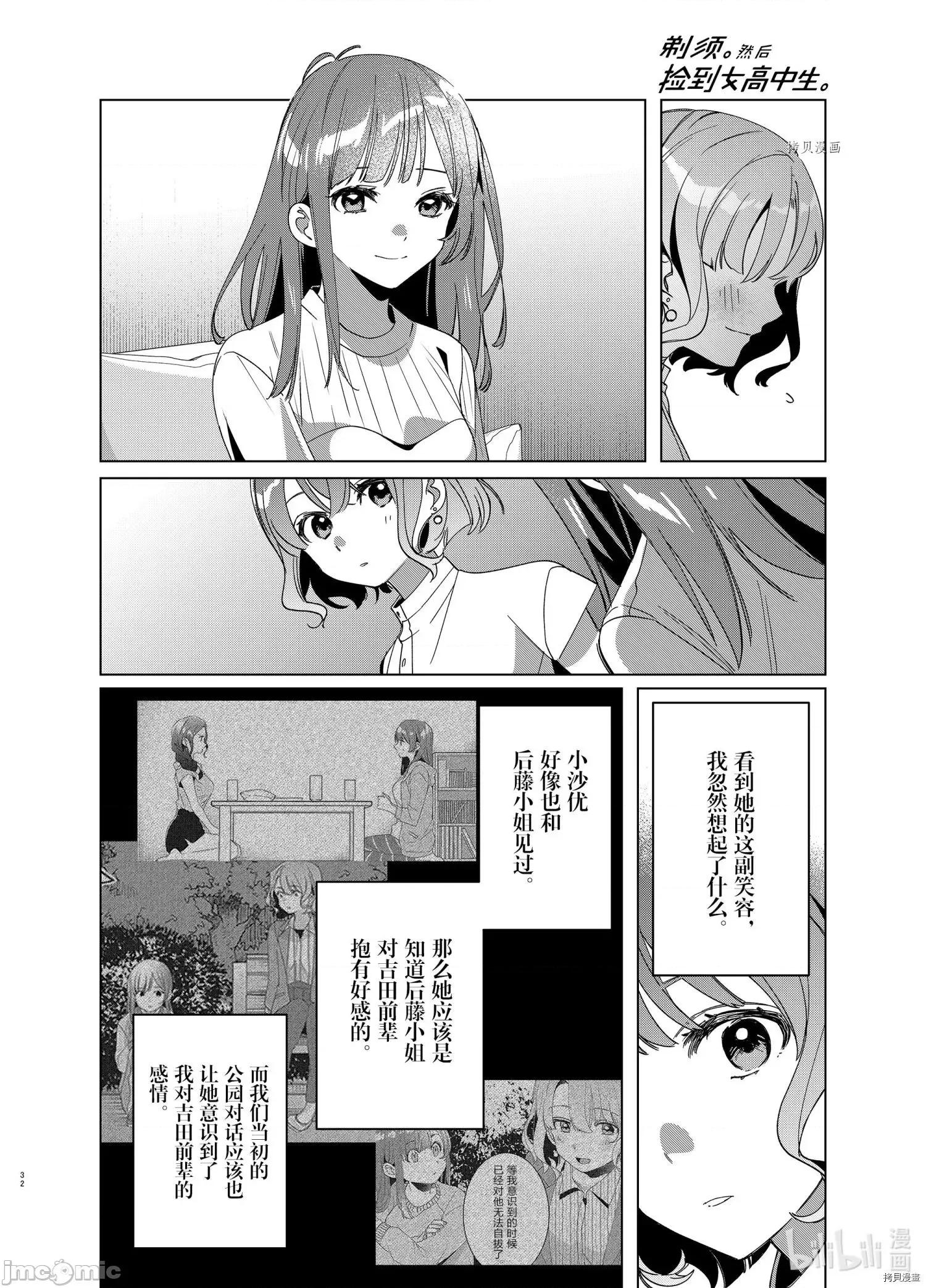 剃须,然后捡到女高中生 剃鬚，然后捡到女高中生043 第38话.zip 第32页