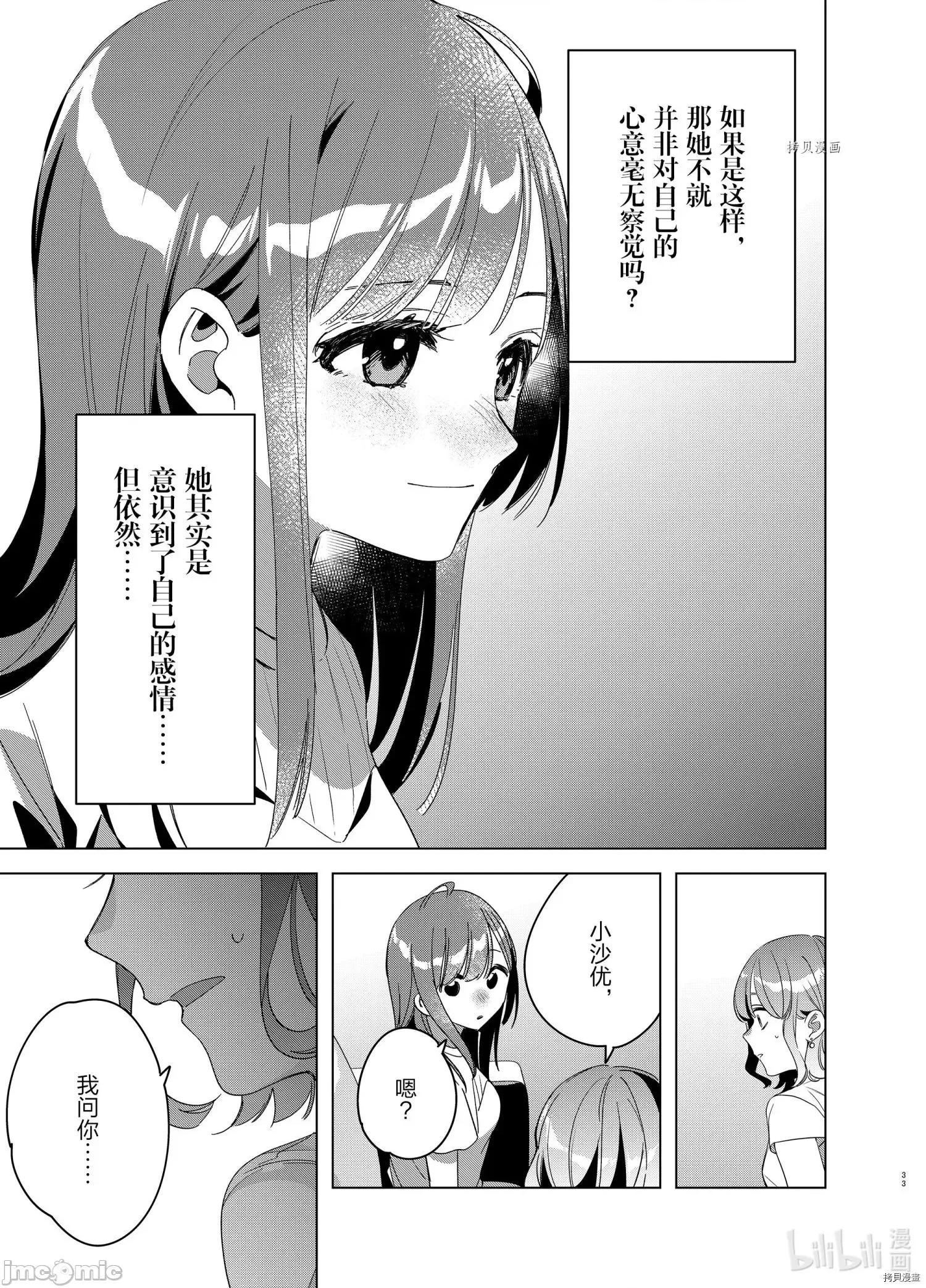 剃须,然后捡到女高中生 剃鬚，然后捡到女高中生043 第38话.zip 第33页