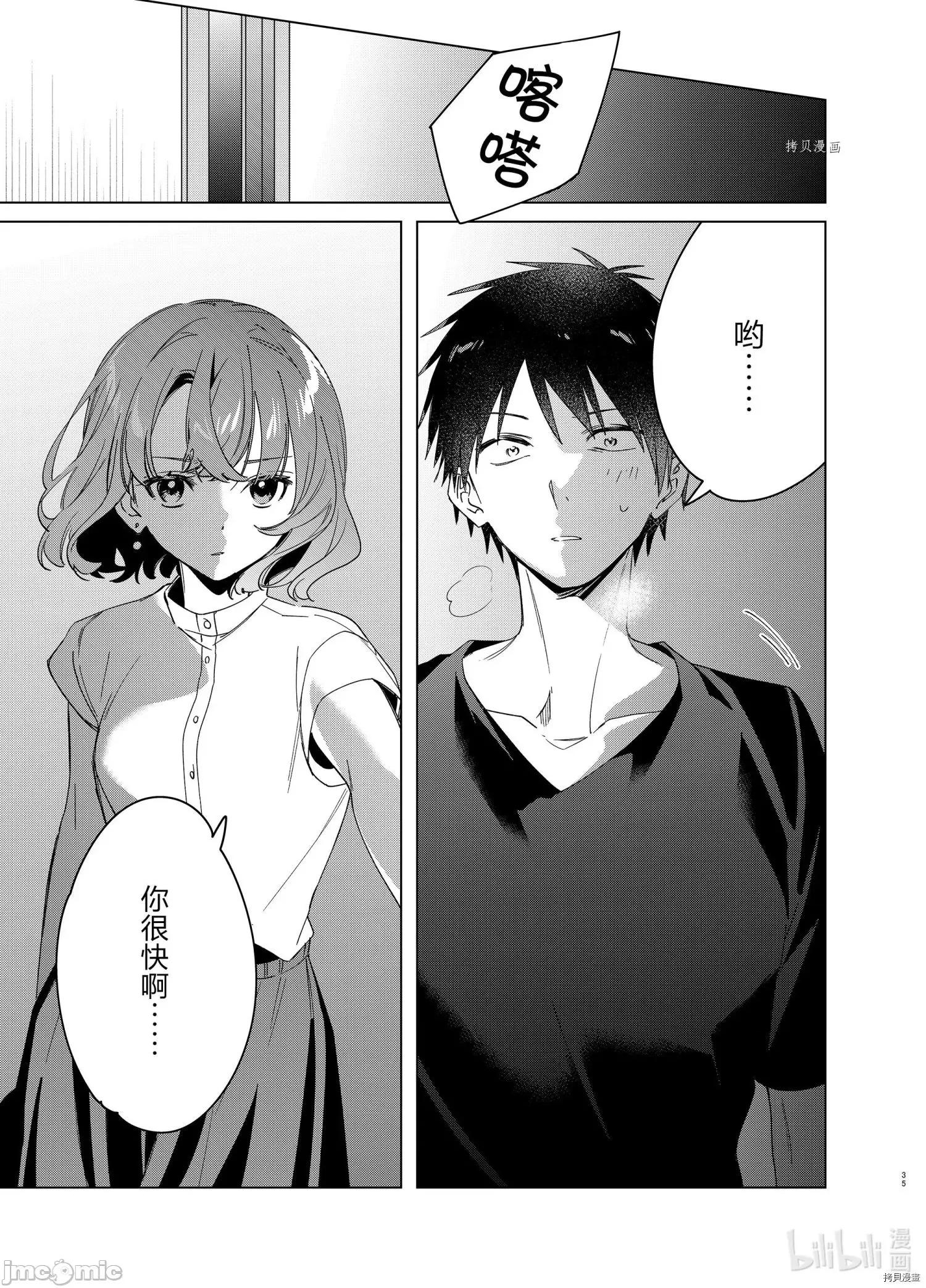 剃须,然后捡到女高中生 剃鬚，然后捡到女高中生043 第38话.zip 第35页