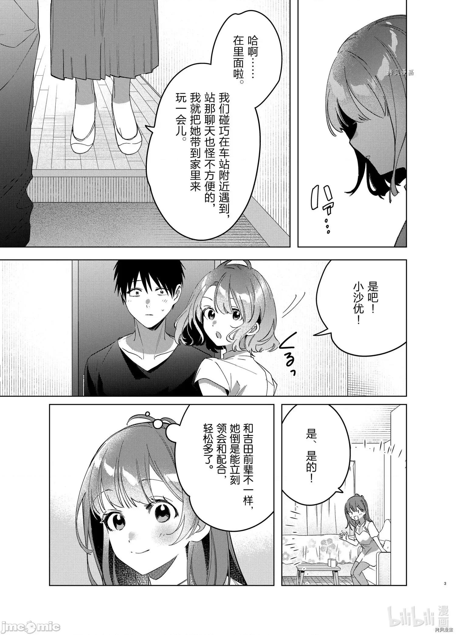 剃须,然后捡到女高中生 剃鬚，然后捡到女高中生044 第39话.zip 第3页
