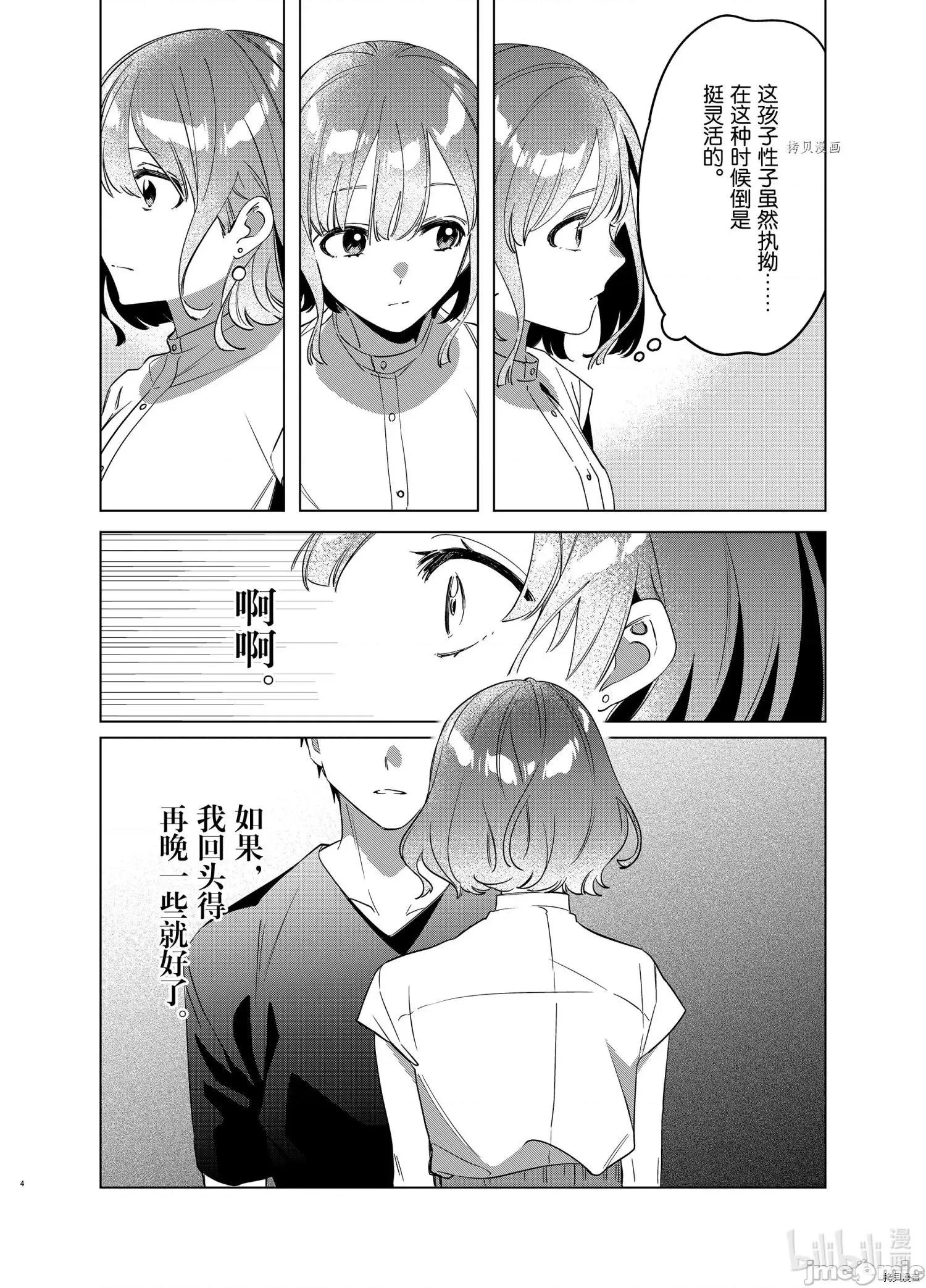 剃须,然后捡到女高中生 剃鬚，然后捡到女高中生044 第39话.zip 第4页