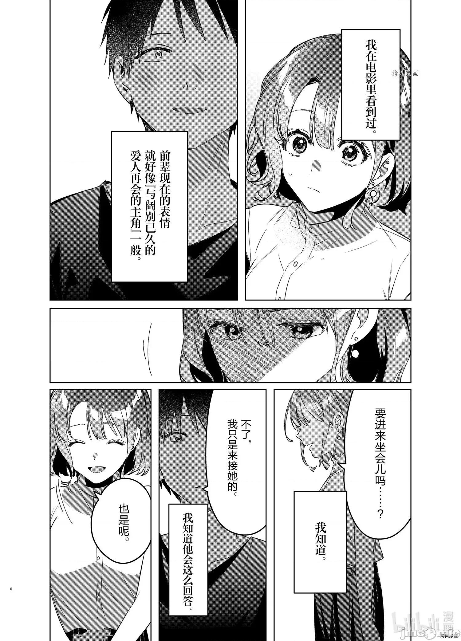 剃须,然后捡到女高中生 剃鬚，然后捡到女高中生044 第39话.zip 第6页