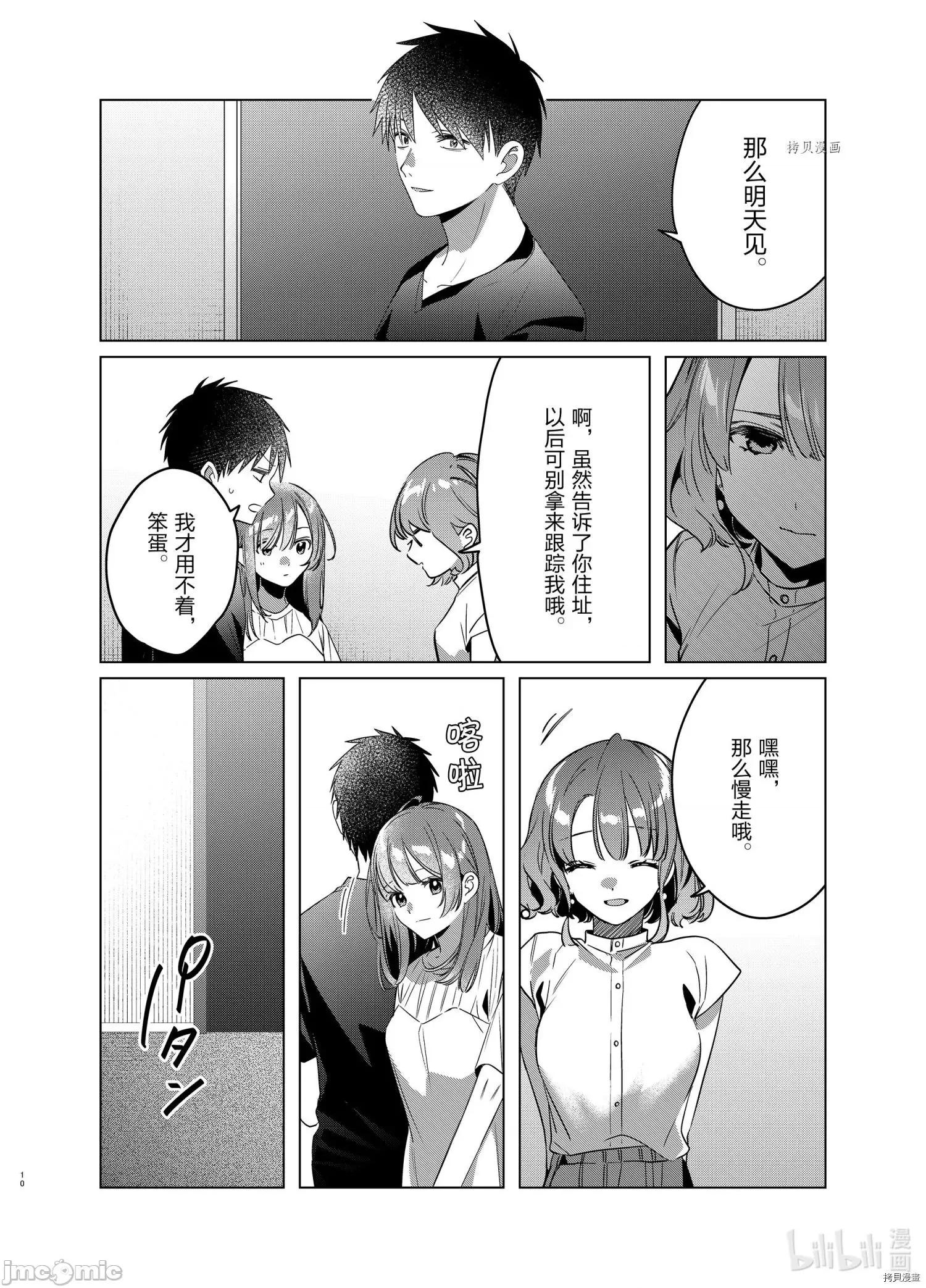 剃须,然后捡到女高中生 剃鬚，然后捡到女高中生044 第39话.zip 第10页