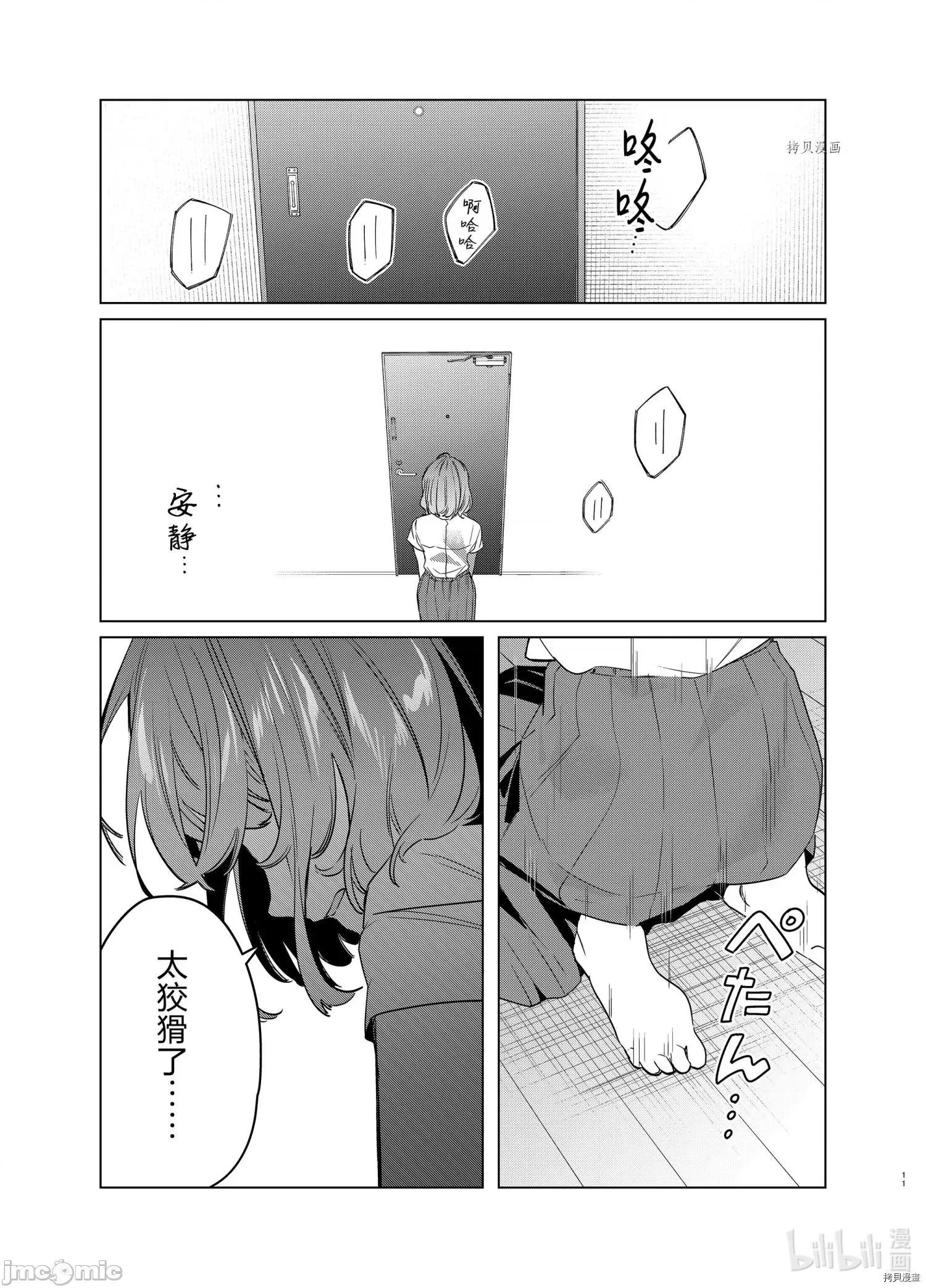 剃须,然后捡到女高中生 剃鬚，然后捡到女高中生044 第39话.zip 第11页