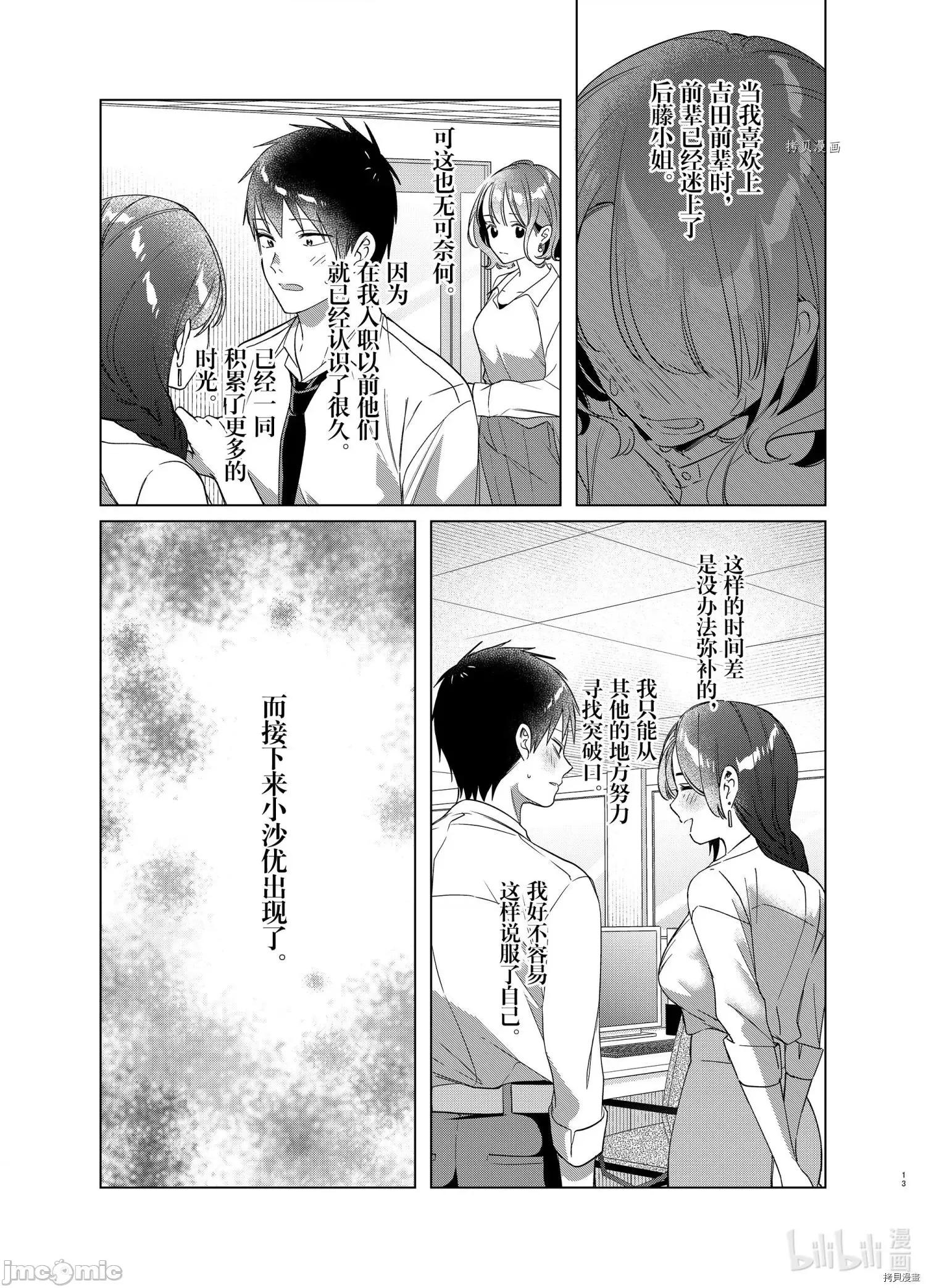 剃须,然后捡到女高中生 剃鬚，然后捡到女高中生044 第39话.zip 第13页