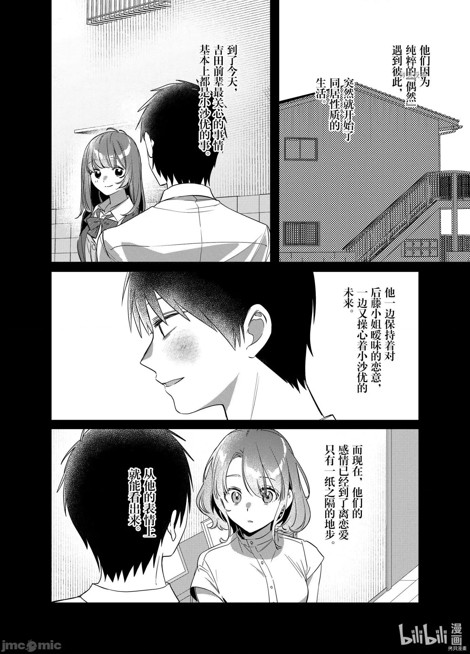 剃须,然后捡到女高中生 剃鬚，然后捡到女高中生044 第39话.zip 第14页