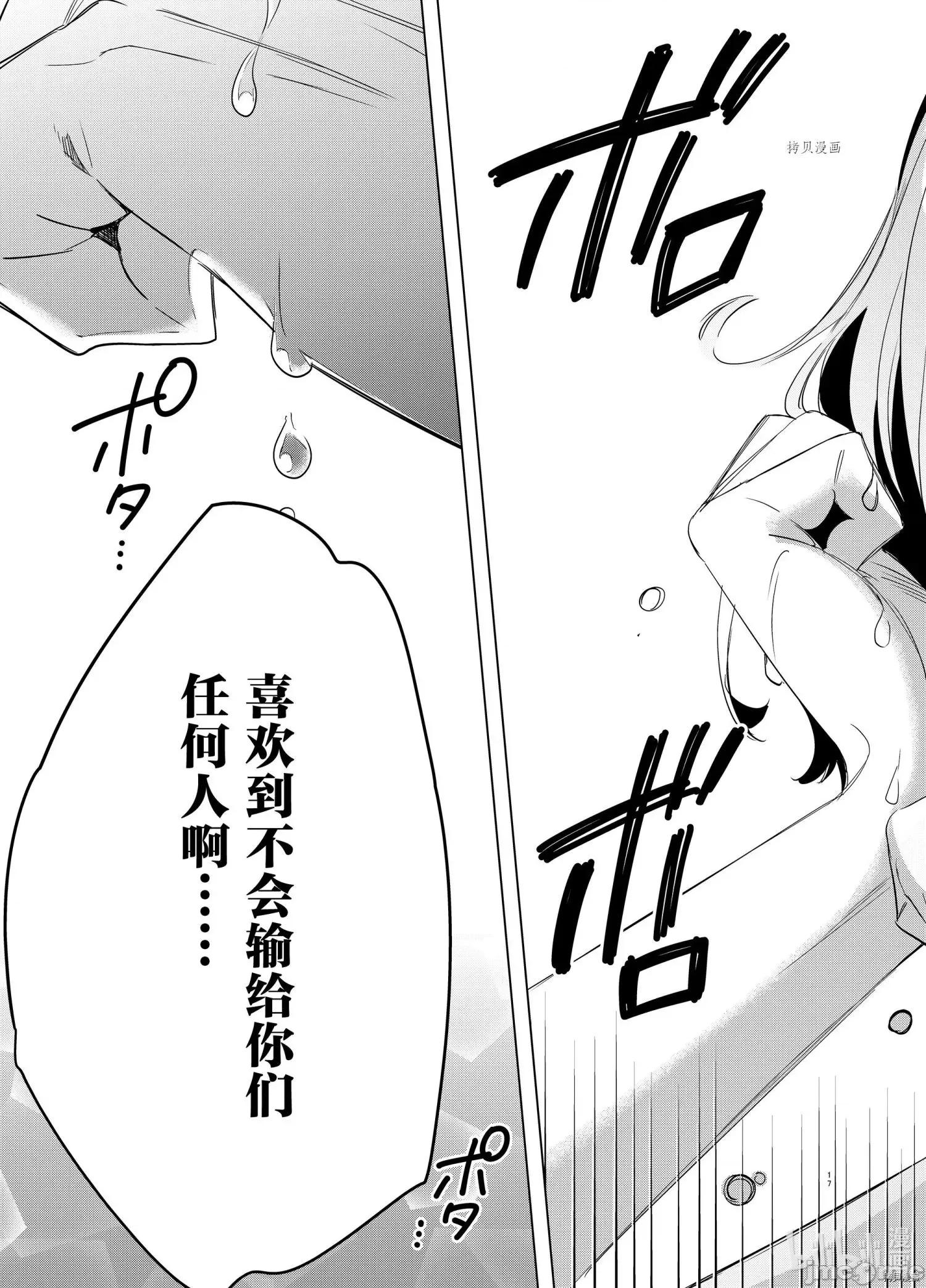剃须,然后捡到女高中生 剃鬚，然后捡到女高中生044 第39话.zip 第17页