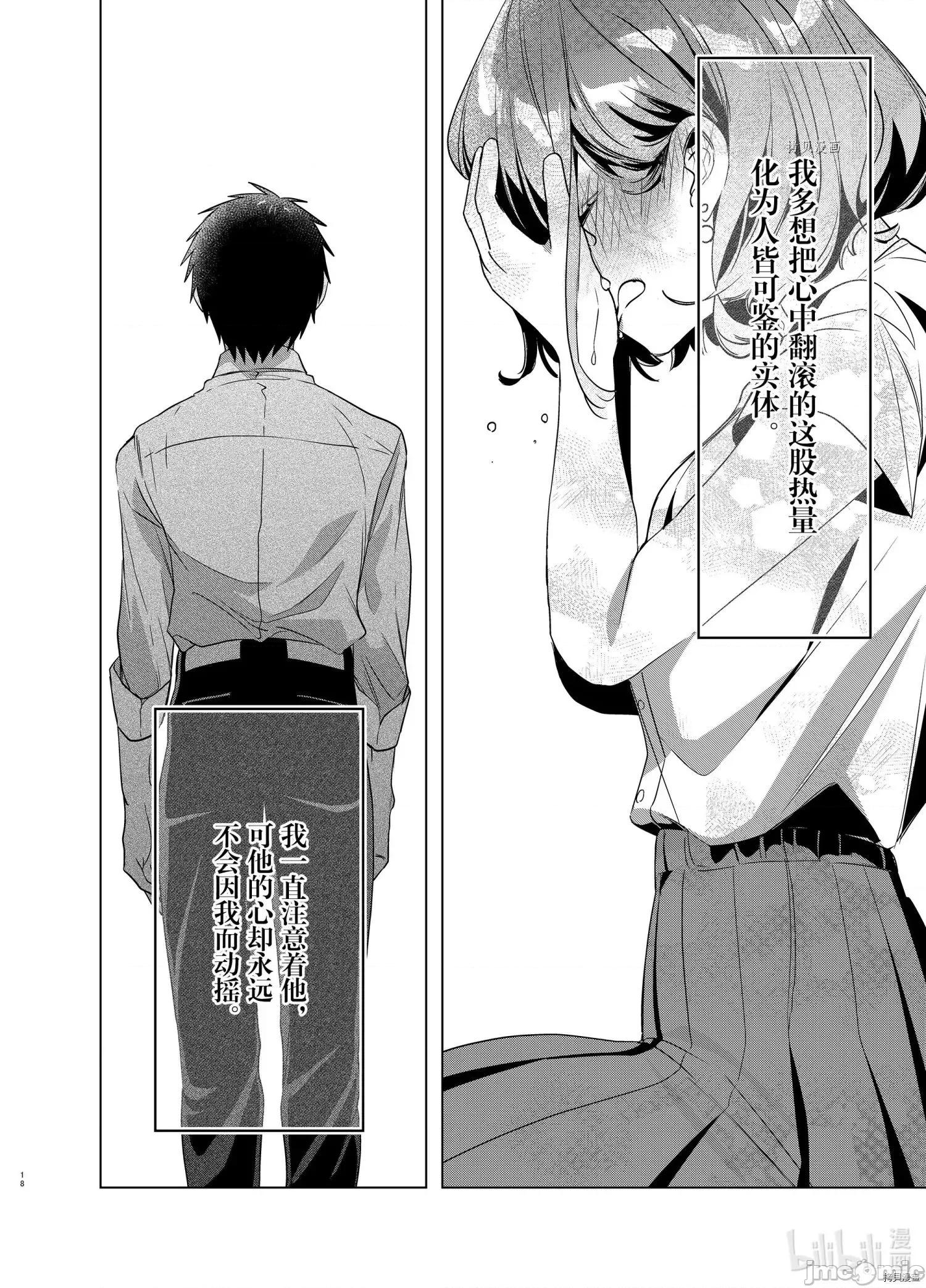 剃须,然后捡到女高中生 剃鬚，然后捡到女高中生044 第39话.zip 第18页