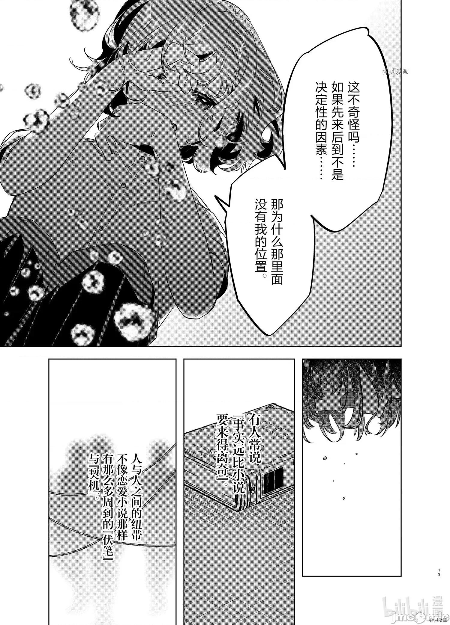 剃须,然后捡到女高中生 剃鬚，然后捡到女高中生044 第39话.zip 第19页