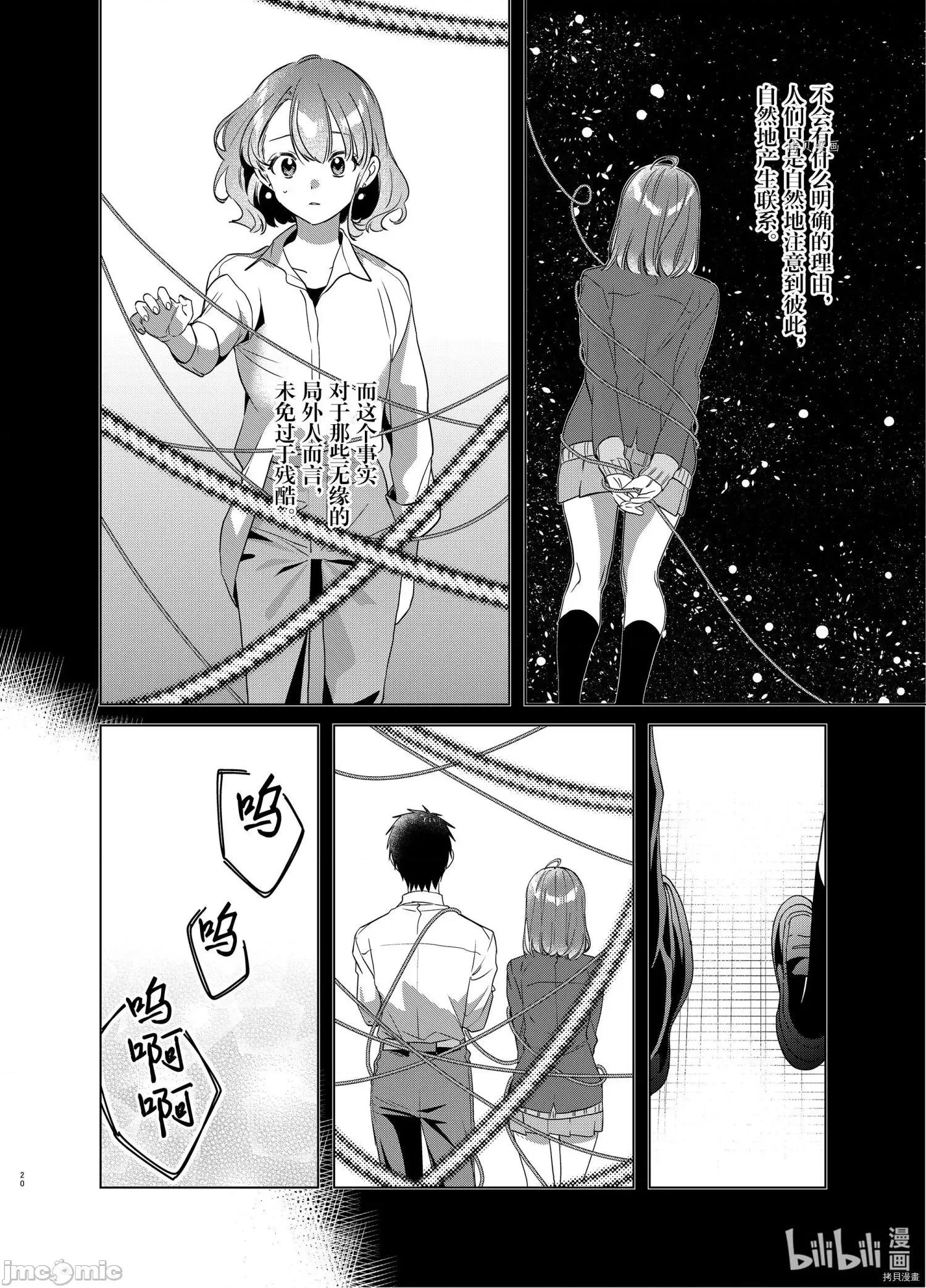 剃须,然后捡到女高中生 剃鬚，然后捡到女高中生044 第39话.zip 第20页