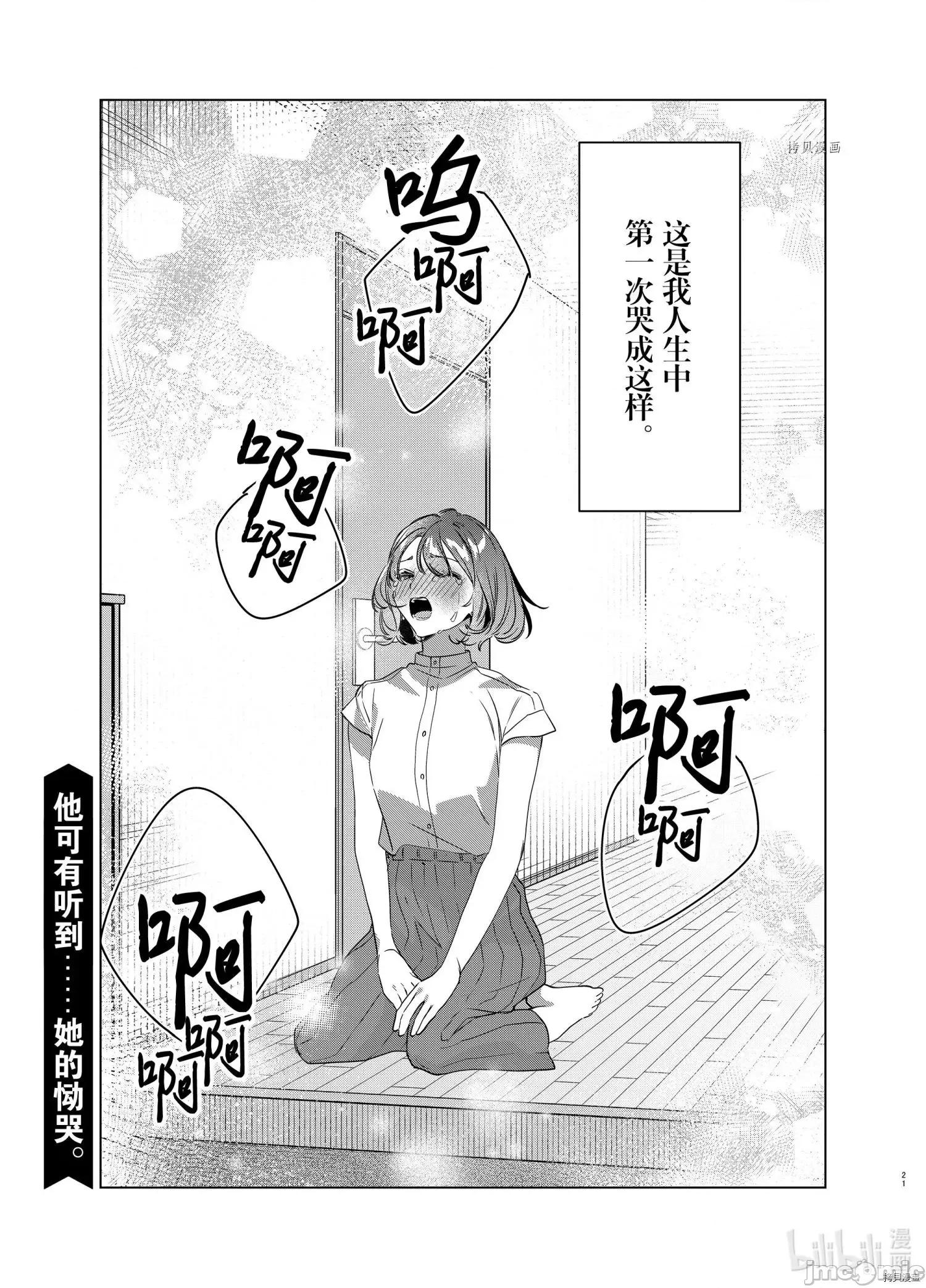 剃须,然后捡到女高中生 剃鬚，然后捡到女高中生044 第39话.zip 第21页