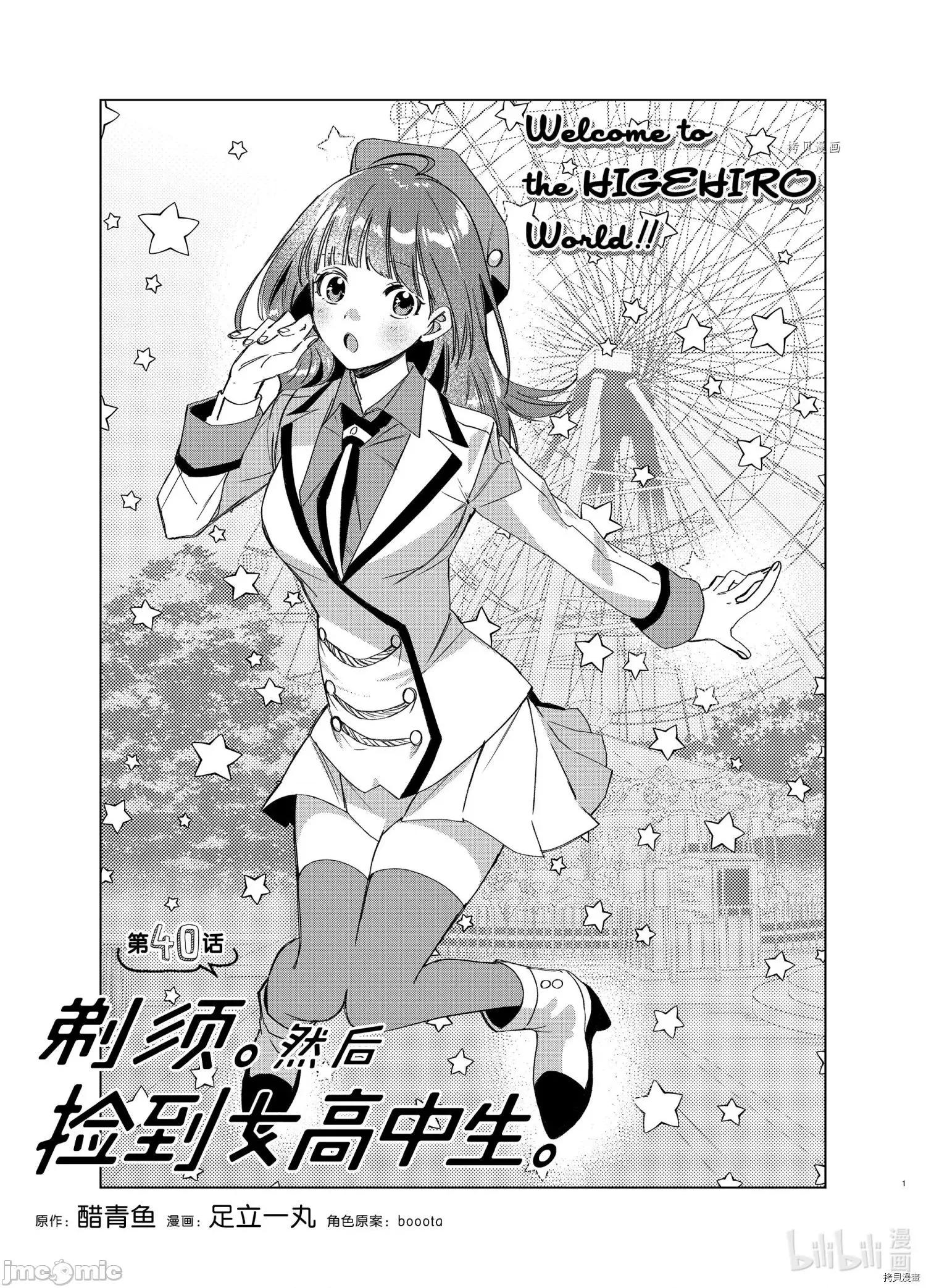 剃须,然后捡到女高中生 剃鬚，然后捡到女高中生045 第40话.zip 第1页