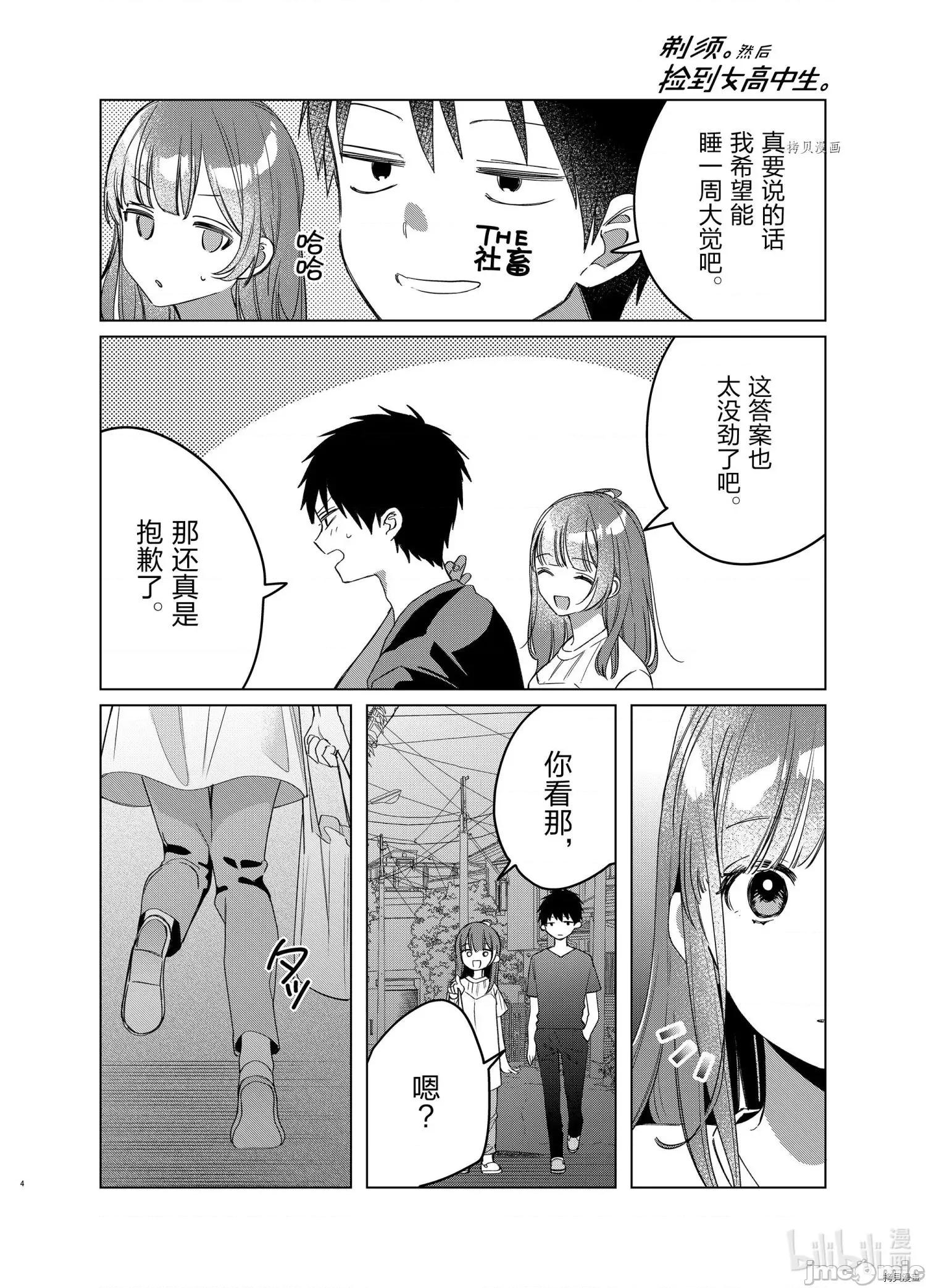 剃须,然后捡到女高中生 剃鬚，然后捡到女高中生045 第40话.zip 第4页