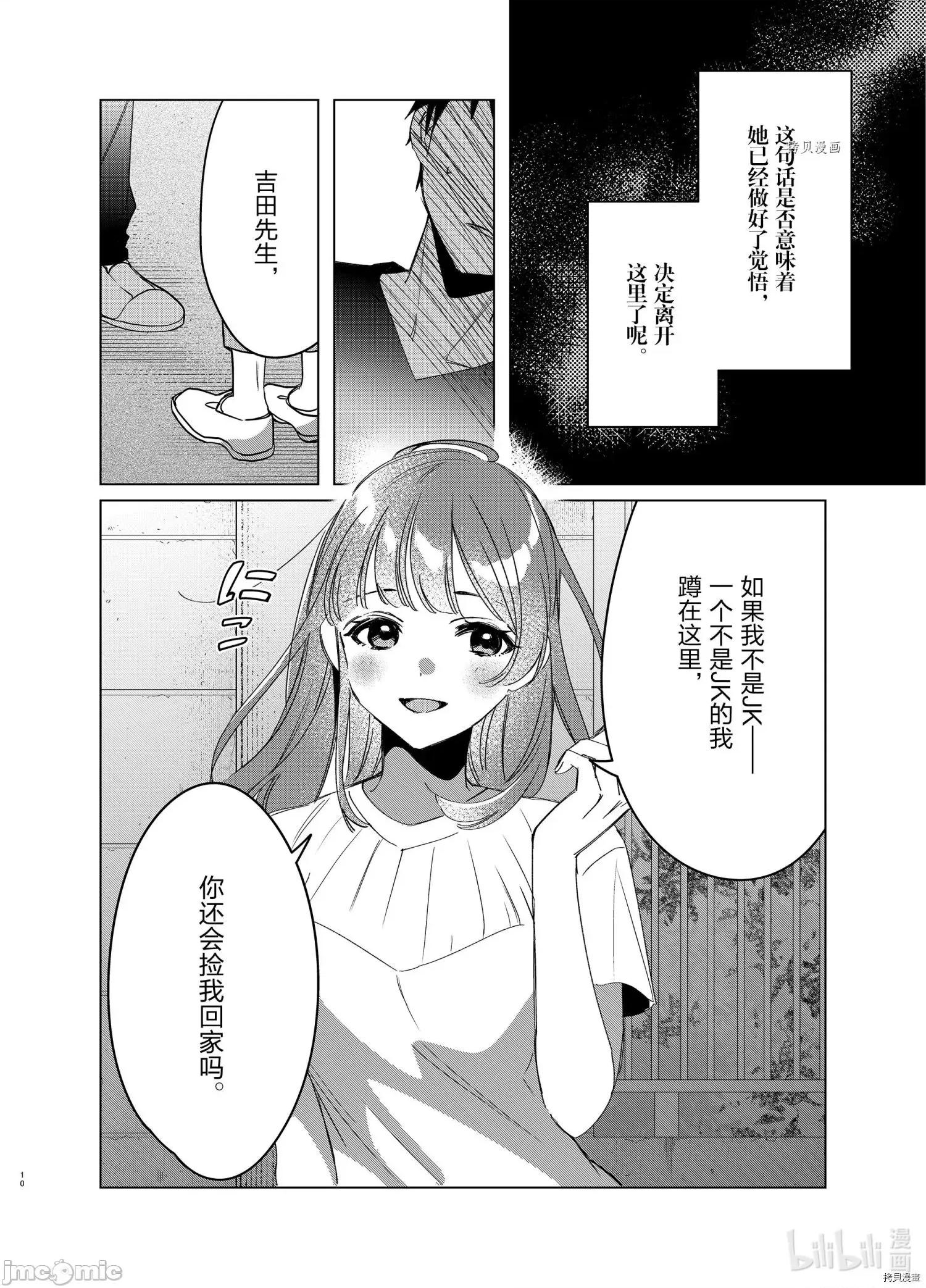 剃须,然后捡到女高中生 剃鬚，然后捡到女高中生045 第40话.zip 第10页