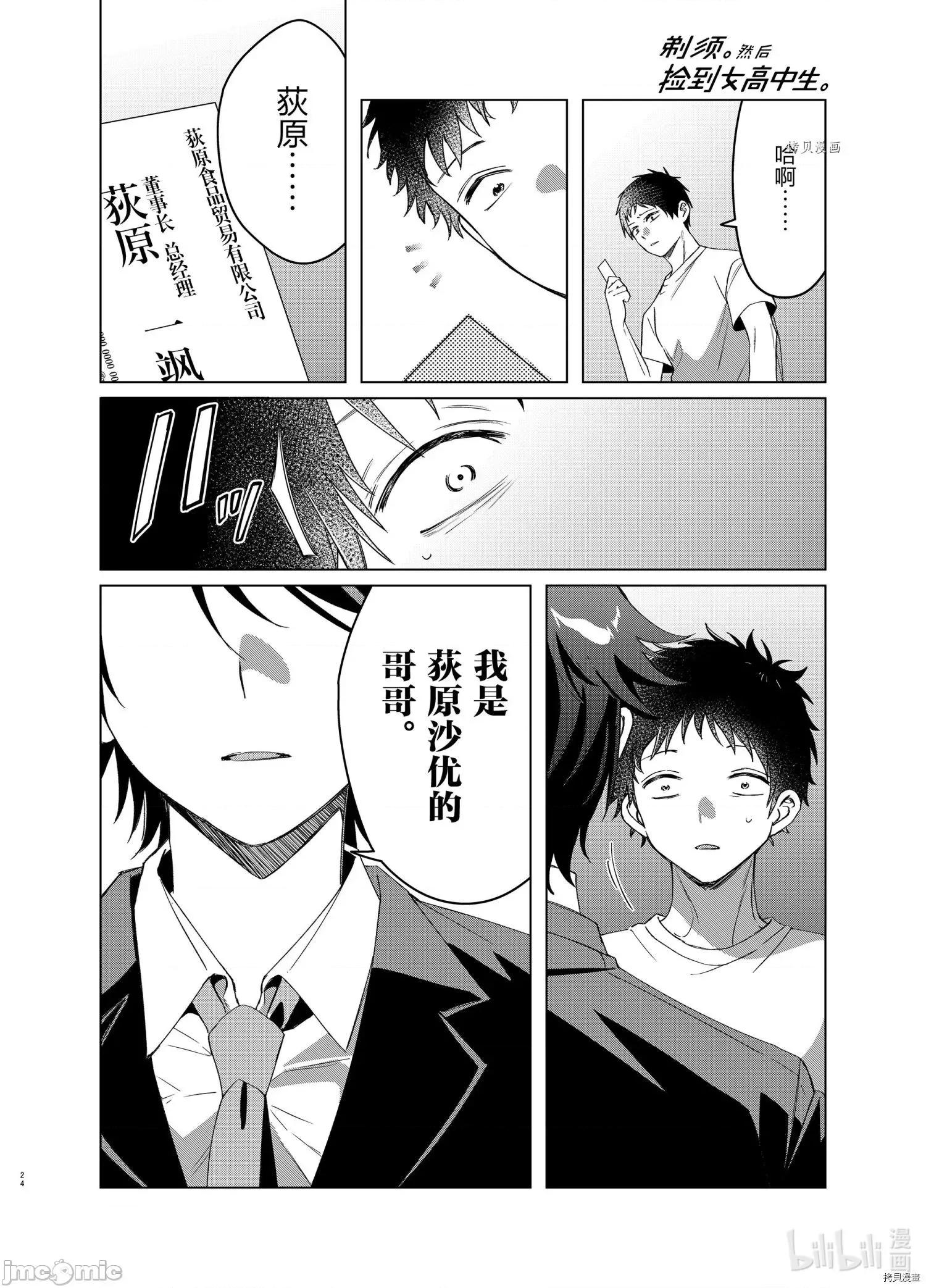 剃须,然后捡到女高中生 剃鬚，然后捡到女高中生045 第40话.zip 第24页