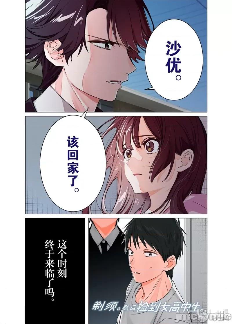 剃须,然后捡到女高中生 剃鬚，然后捡到女高中生046 第41话.zip 第1页