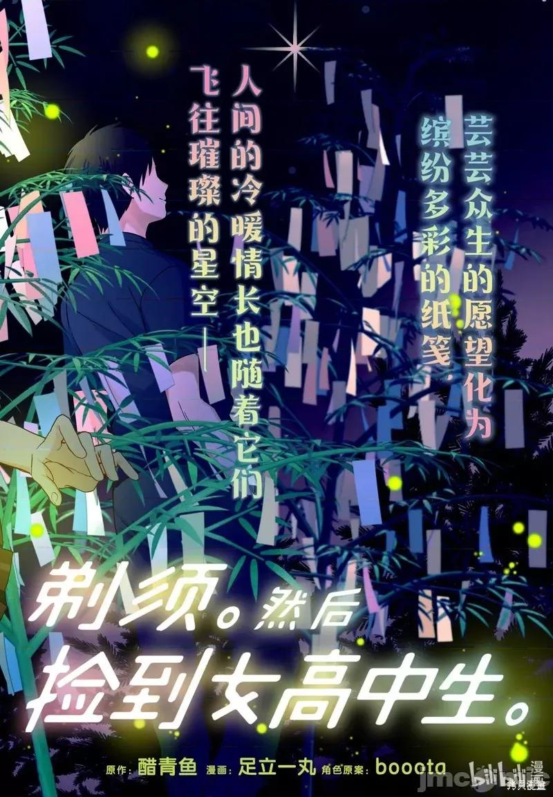 剃须,然后捡到女高中生 剃鬚，然后捡到女高中生046 第41话.zip 第2页