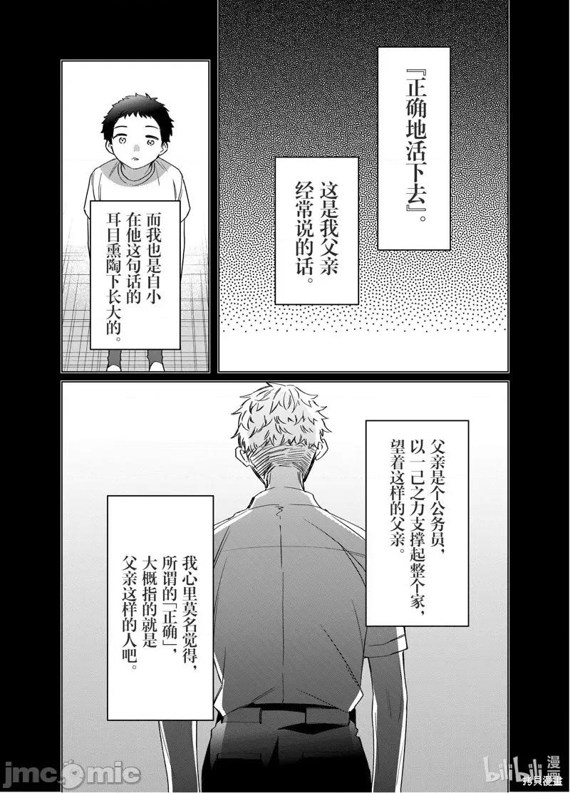剃须,然后捡到女高中生 剃鬚，然后捡到女高中生046 第41话.zip 第4页