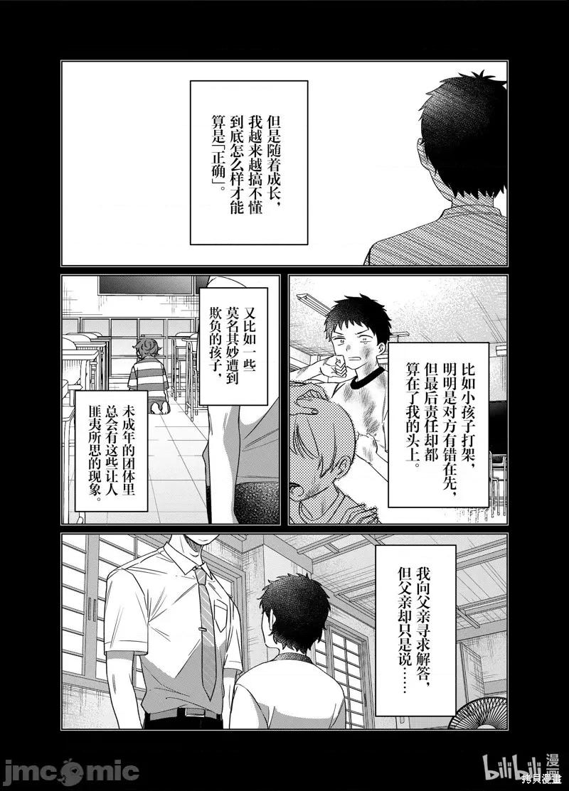 剃须,然后捡到女高中生 剃鬚，然后捡到女高中生046 第41话.zip 第5页