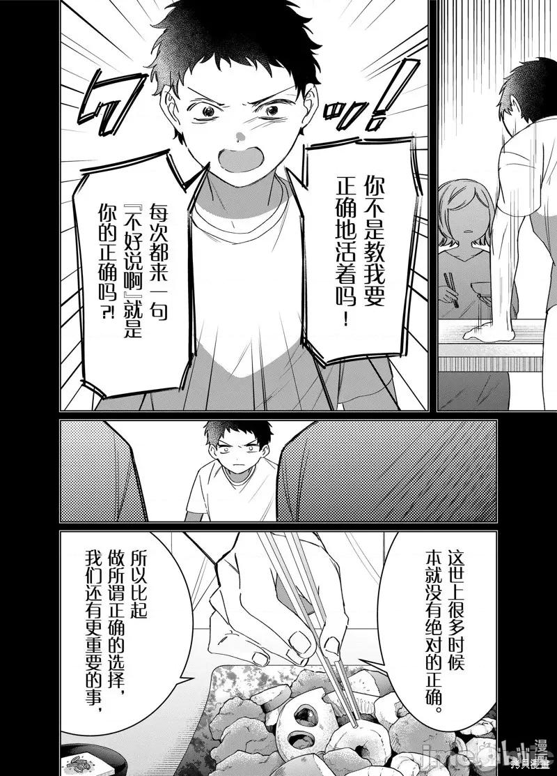 剃须,然后捡到女高中生 剃鬚，然后捡到女高中生046 第41话.zip 第7页