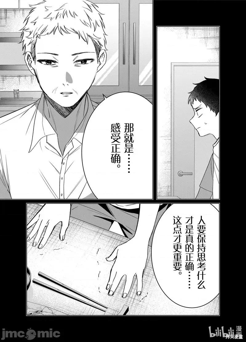 剃须,然后捡到女高中生 剃鬚，然后捡到女高中生046 第41话.zip 第8页