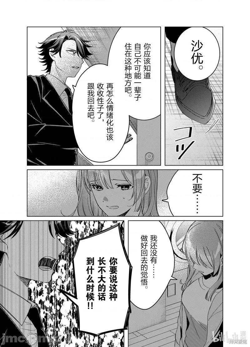 剃须,然后捡到女高中生 剃鬚，然后捡到女高中生046 第41话.zip 第10页
