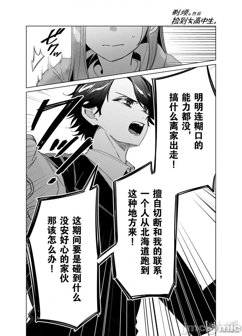 剃须,然后捡到女高中生 剃鬚，然后捡到女高中生046 第41话.zip 第11页
