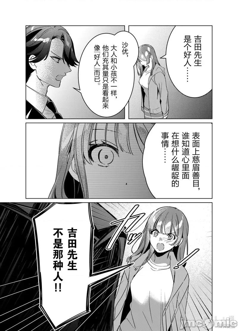 剃须,然后捡到女高中生 剃鬚，然后捡到女高中生046 第41话.zip 第12页