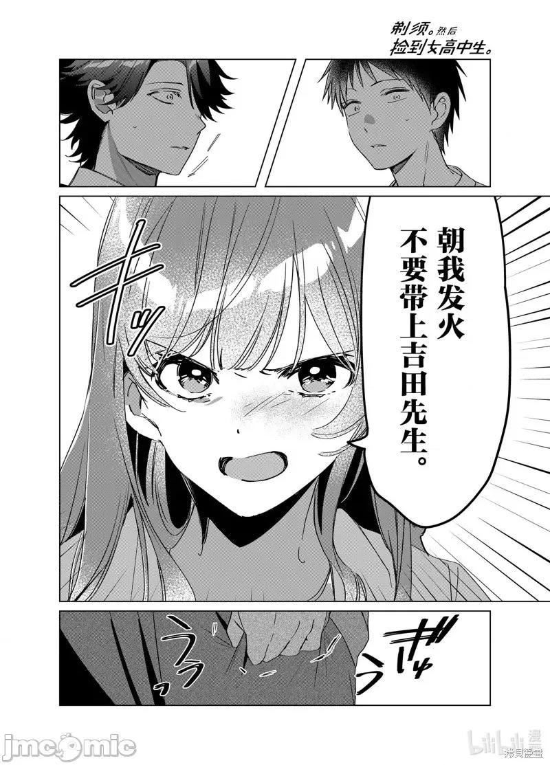 剃须,然后捡到女高中生 剃鬚，然后捡到女高中生046 第41话.zip 第13页
