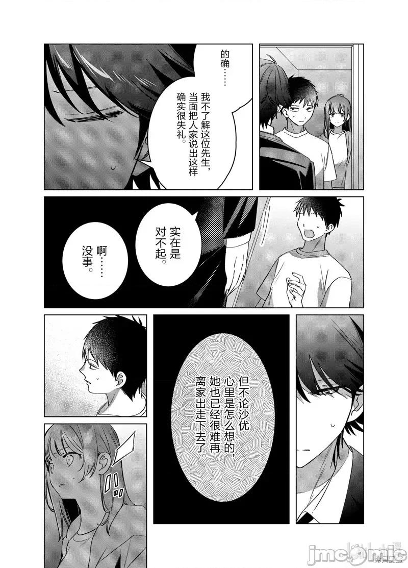 剃须,然后捡到女高中生 剃鬚，然后捡到女高中生046 第41话.zip 第14页