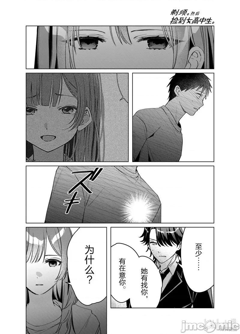 剃须,然后捡到女高中生 剃鬚，然后捡到女高中生046 第41话.zip 第17页