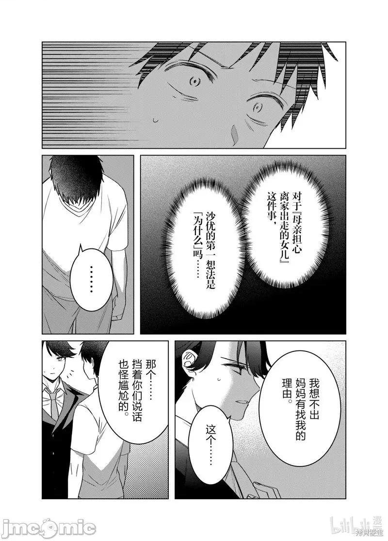 剃须,然后捡到女高中生 剃鬚，然后捡到女高中生046 第41话.zip 第18页
