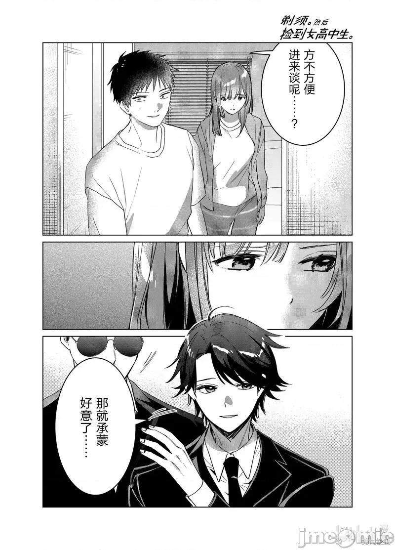 剃须,然后捡到女高中生 剃鬚，然后捡到女高中生046 第41话.zip 第19页